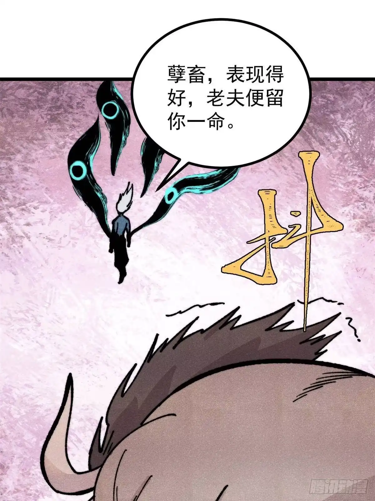 《万古最强宗》460 君天老祖 第72页