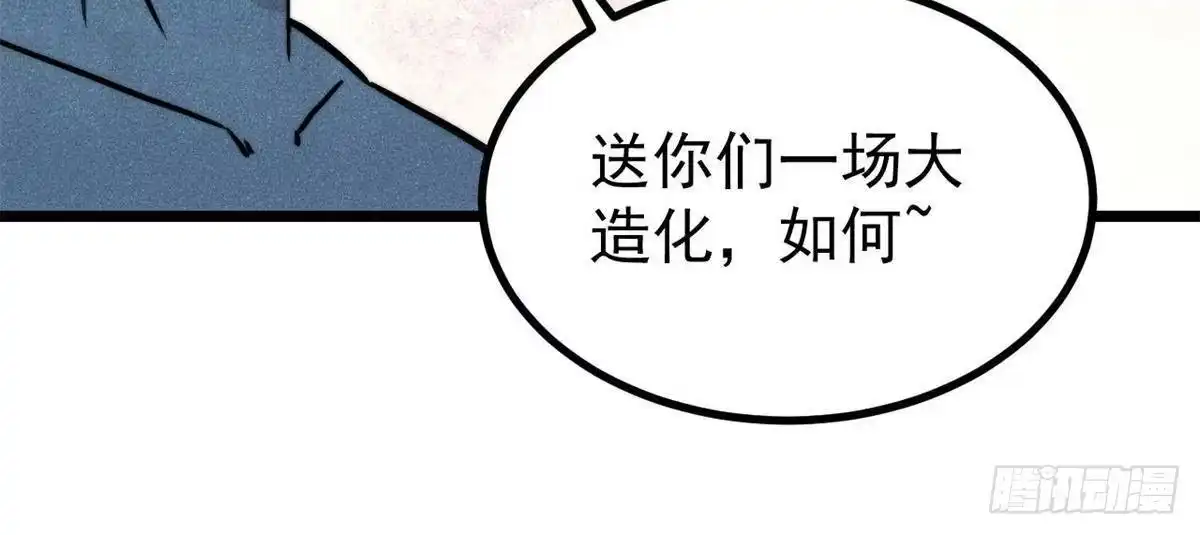 《万古最强宗》460 君天老祖 第43页