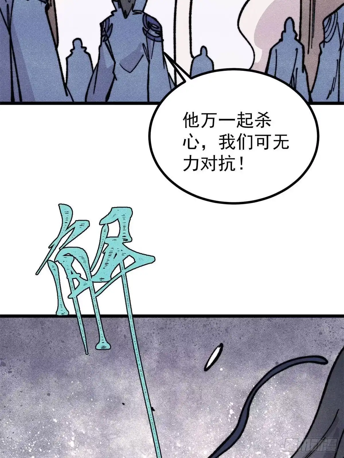《万古最强宗》460 君天老祖 第33页