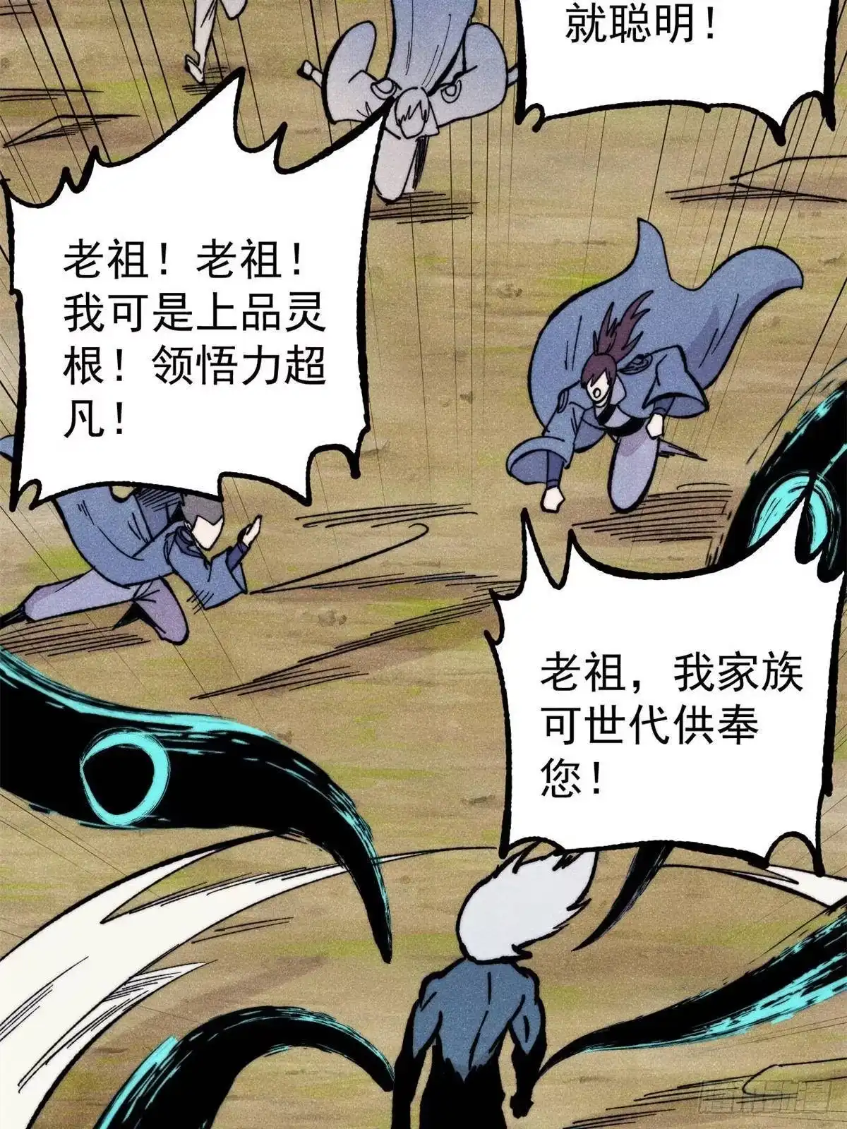 《万古最强宗》460 君天老祖 第68页