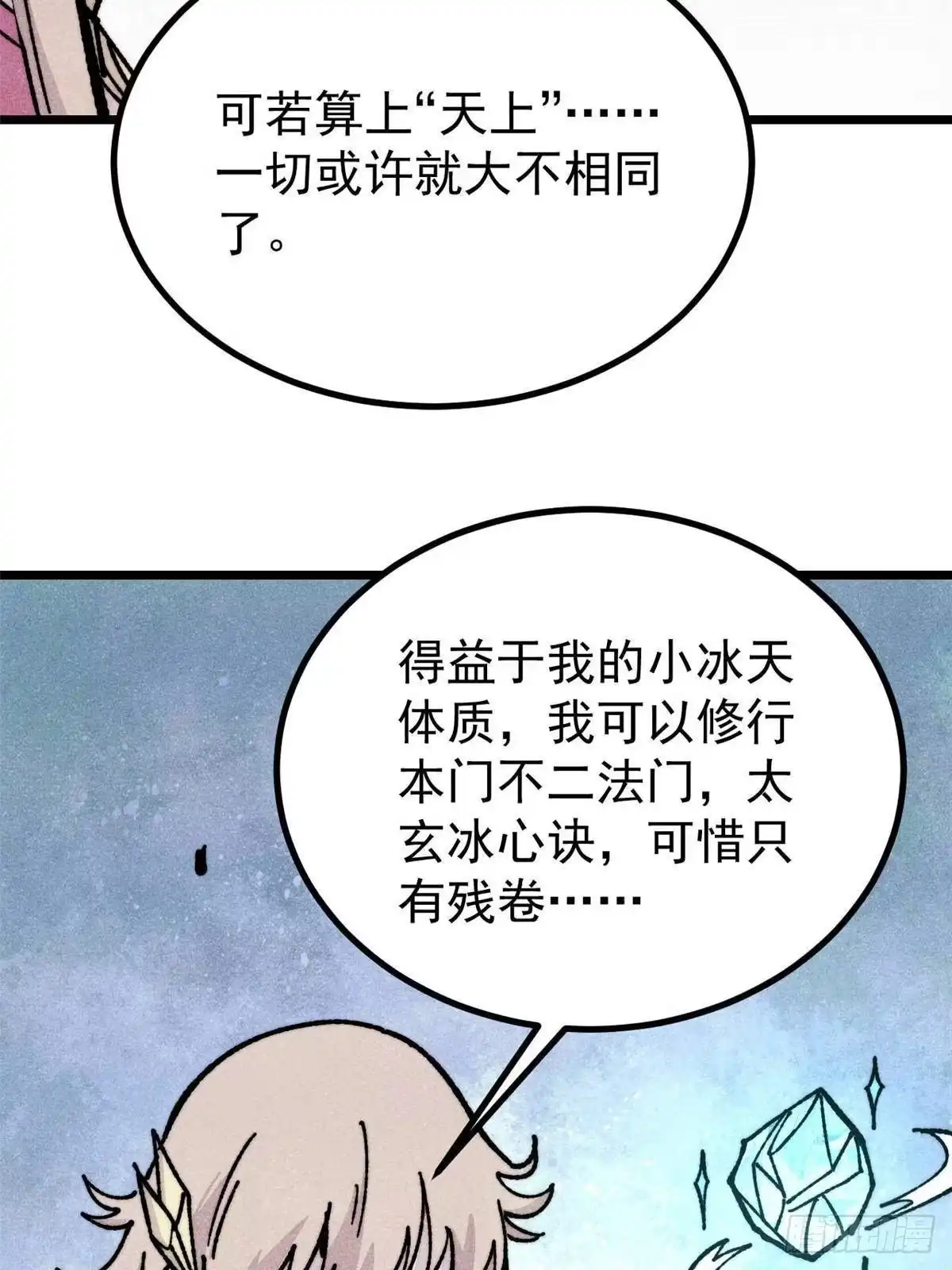 《万古最强宗》461 逐渐沦为伦理之战！ 第22页