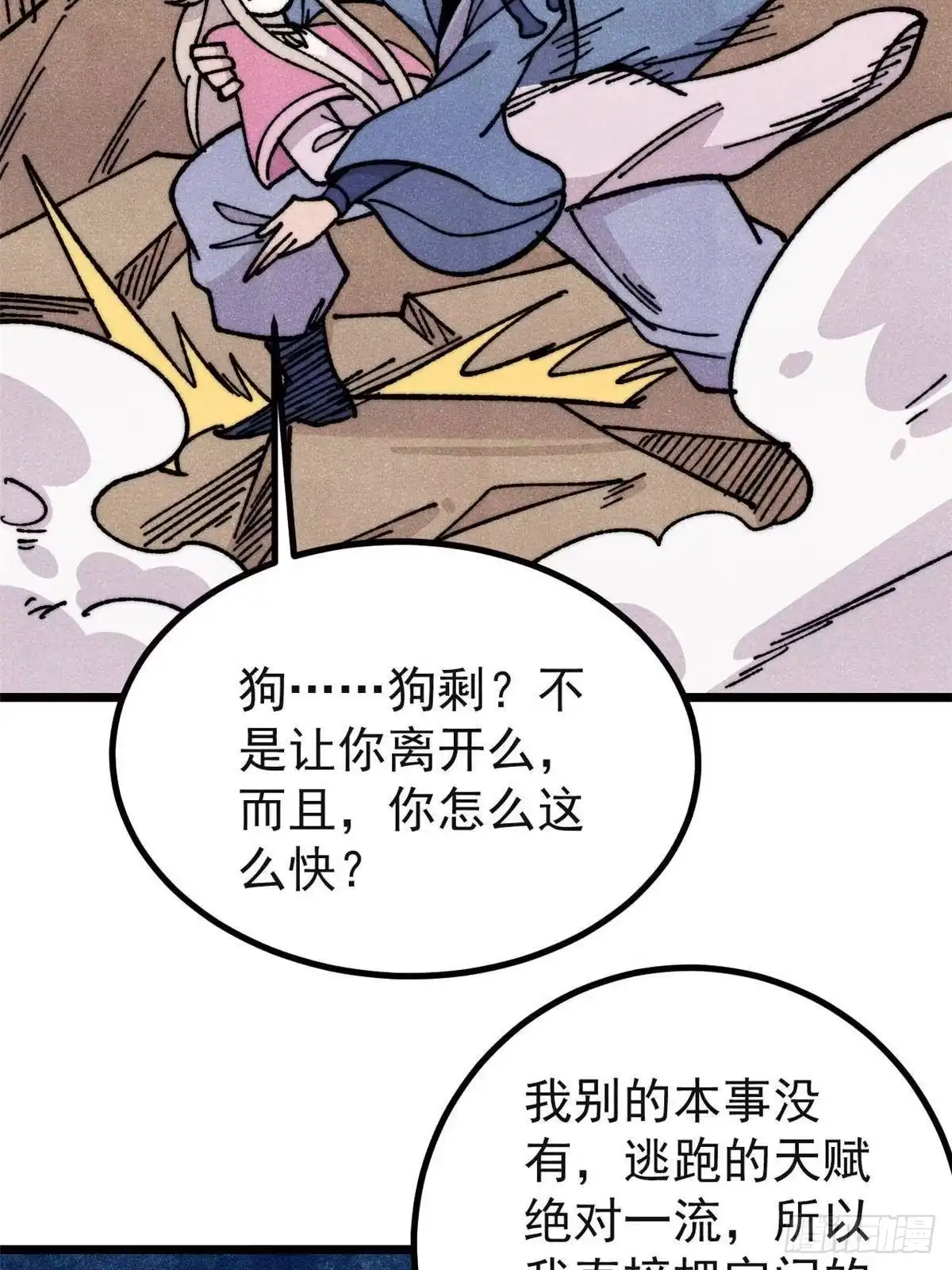 《万古最强宗》461 逐渐沦为伦理之战！ 第68页