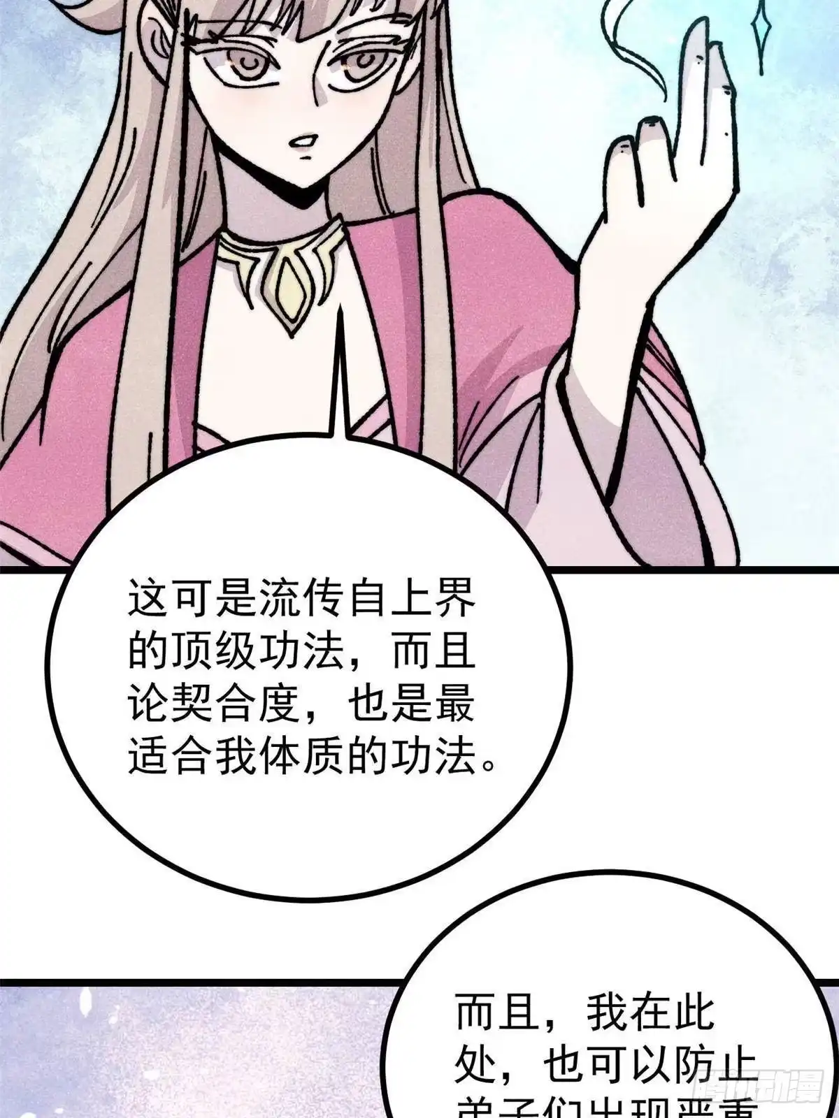 《万古最强宗》461 逐渐沦为伦理之战！ 第23页