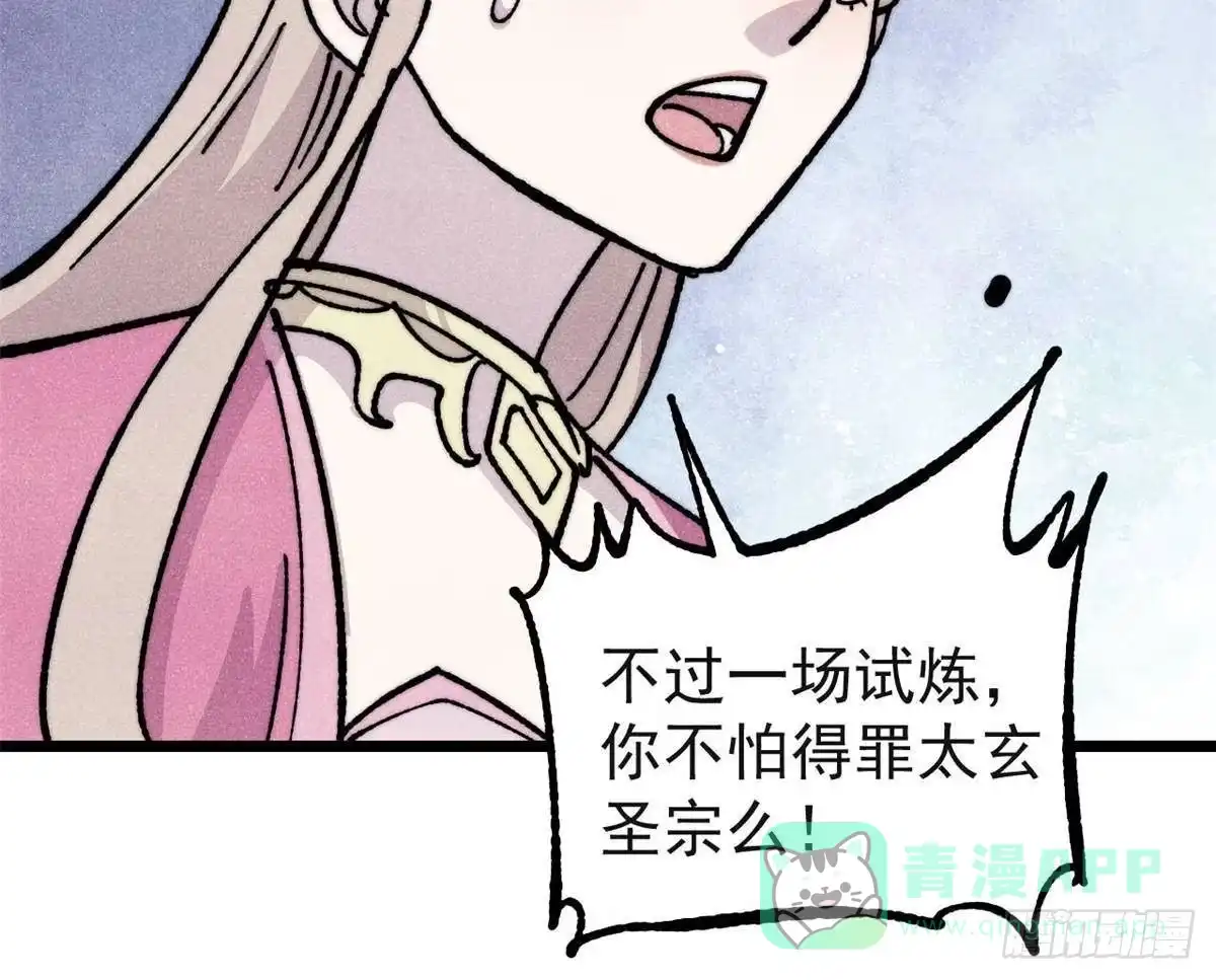 《万古最强宗》461 逐渐沦为伦理之战！ 第51页