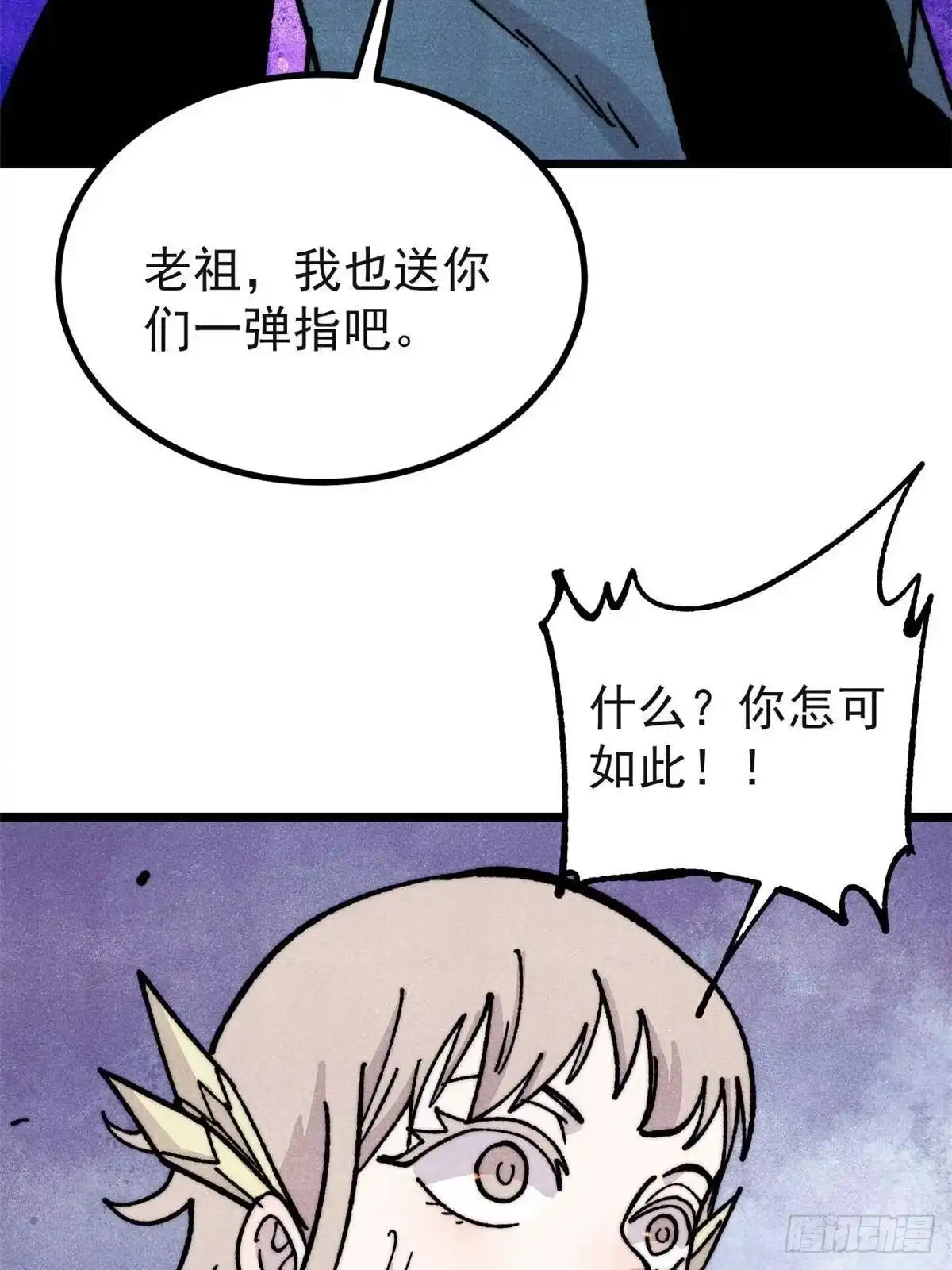 《万古最强宗》461 逐渐沦为伦理之战！ 第50页