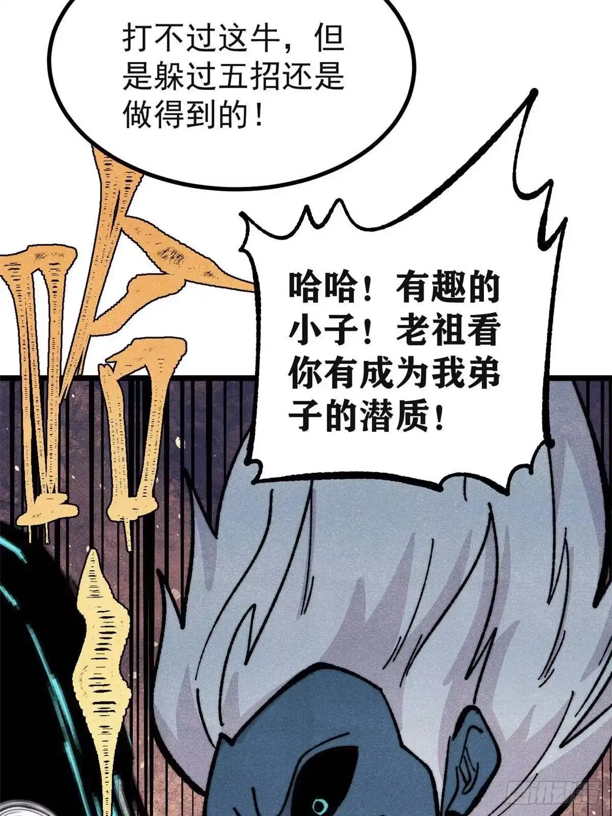 《万古最强宗》461 逐渐沦为伦理之战！ 第70页