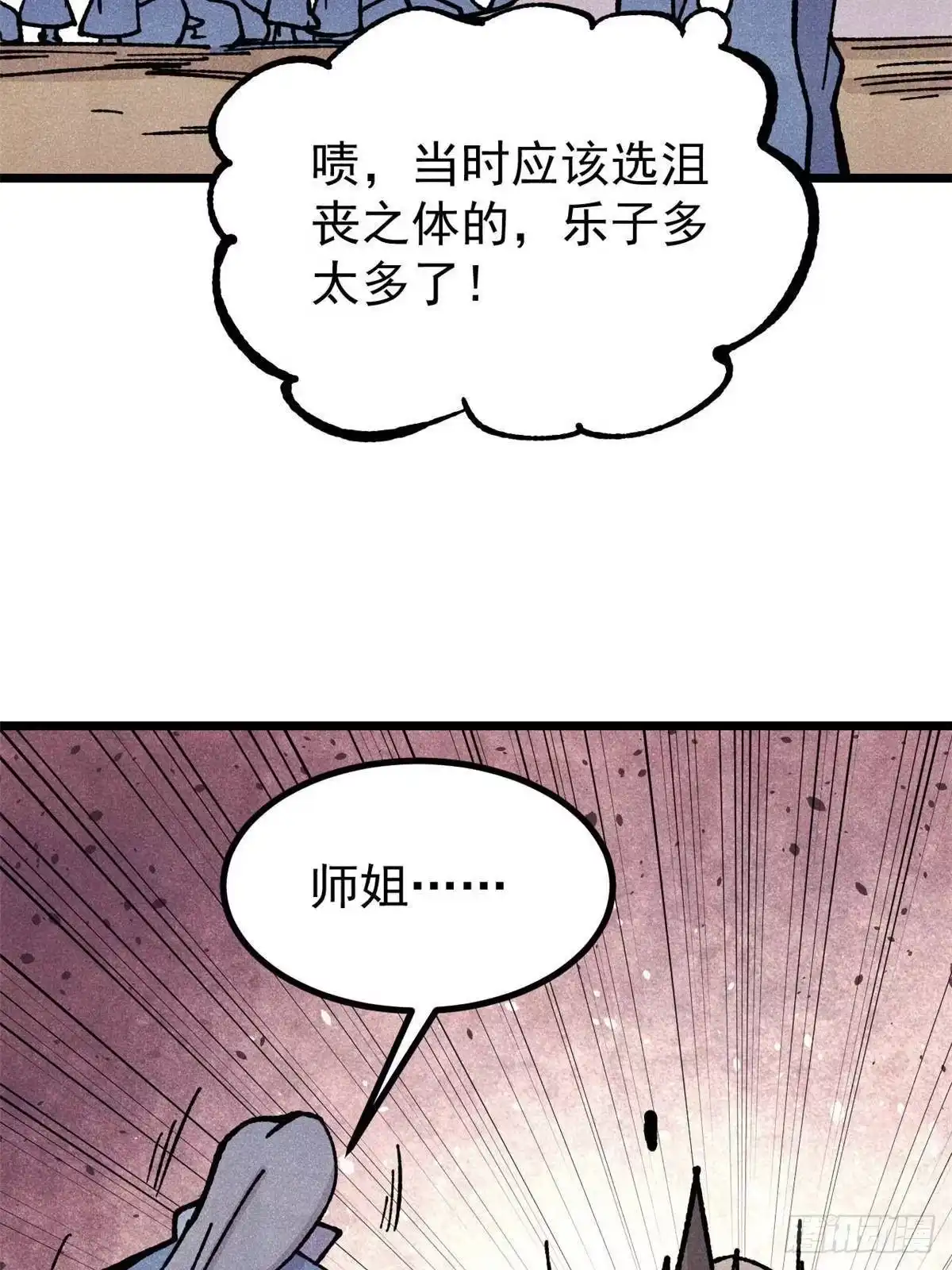 《万古最强宗》461 逐渐沦为伦理之战！ 第37页