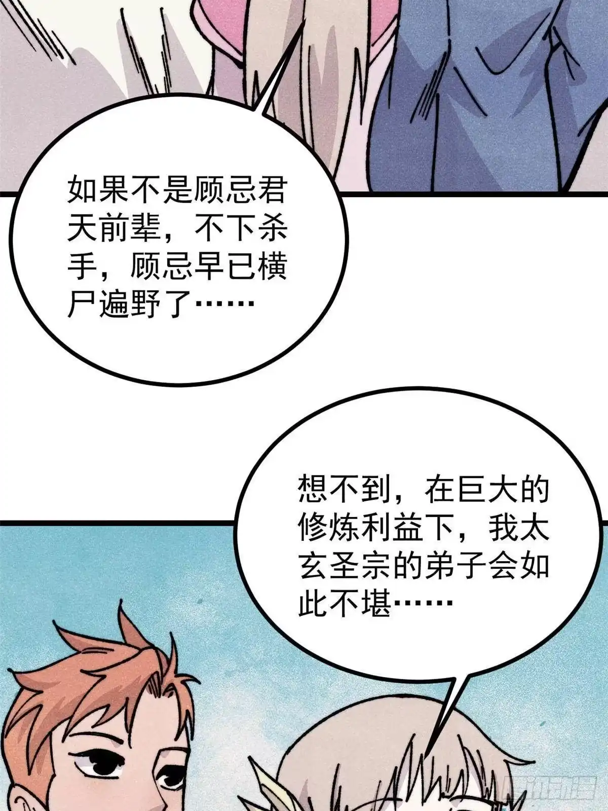《万古最强宗》461 逐渐沦为伦理之战！ 第19页
