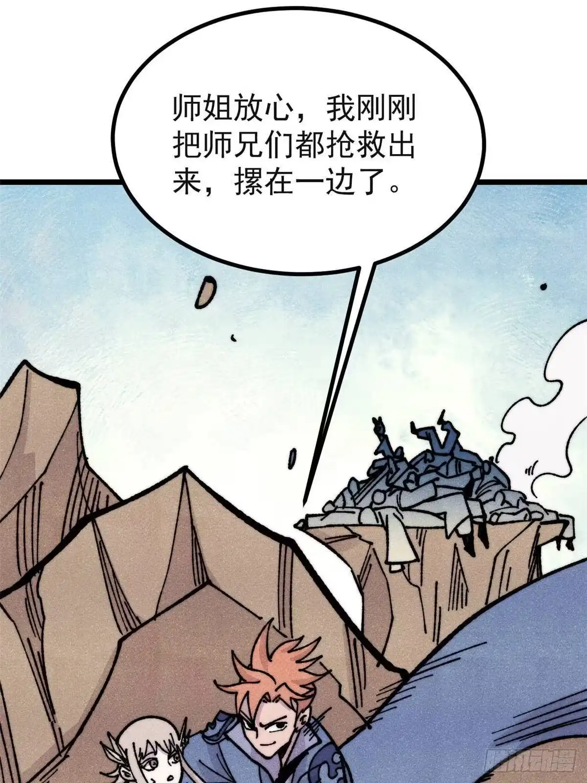 《万古最强宗》461 逐渐沦为伦理之战！ 第67页