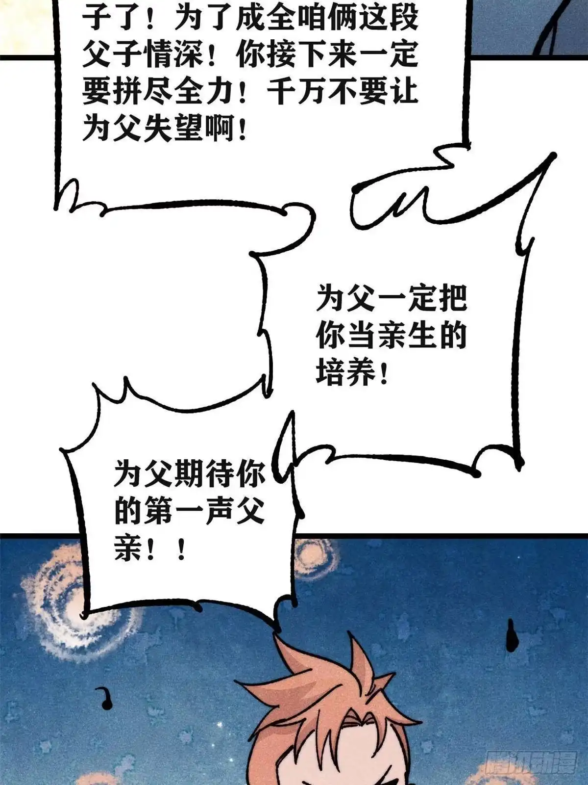 《万古最强宗》461 逐渐沦为伦理之战！ 第72页
