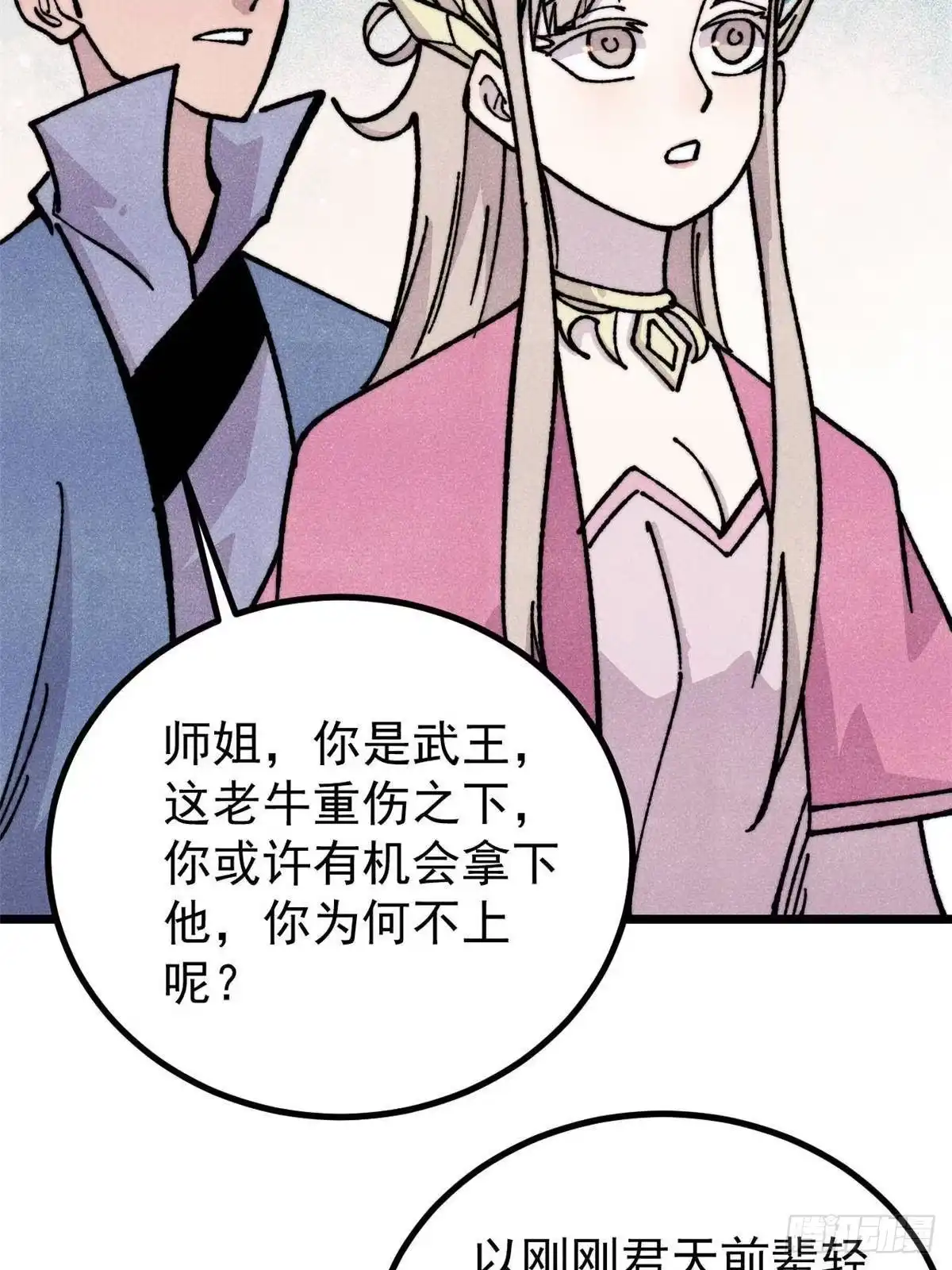 《万古最强宗》461 逐渐沦为伦理之战！ 第20页