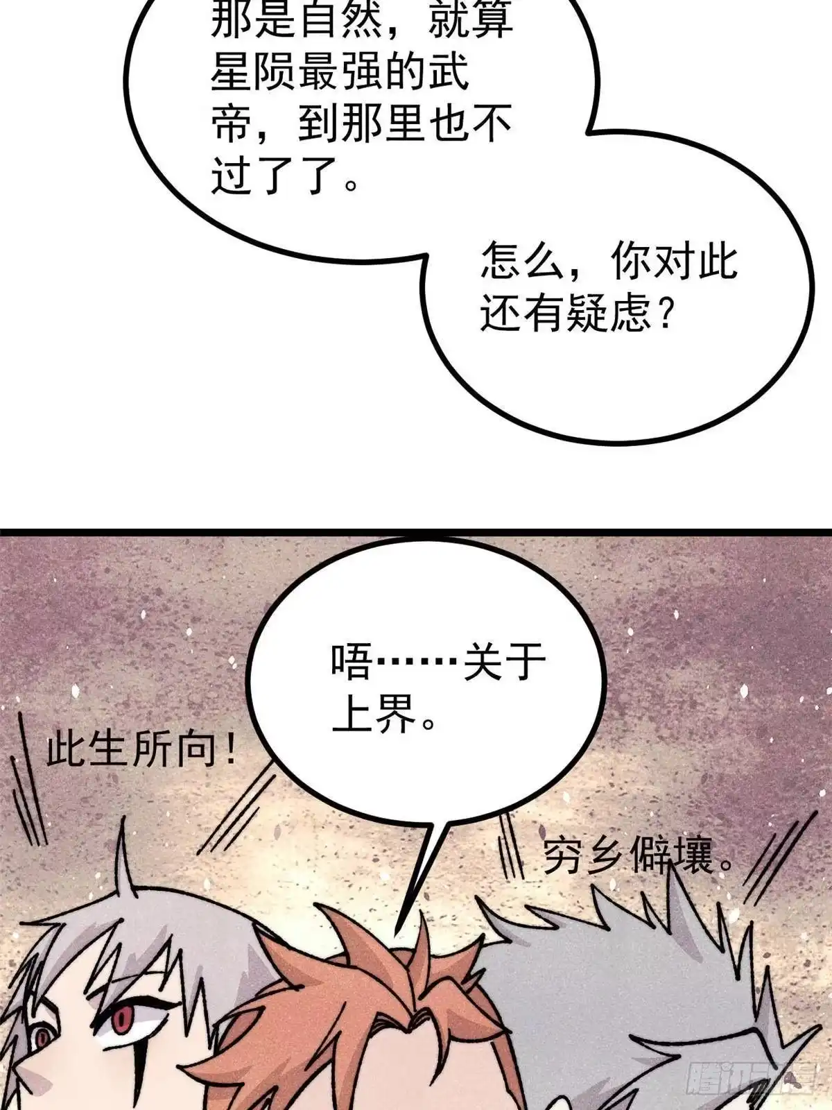 《万古最强宗》461 逐渐沦为伦理之战！ 第25页