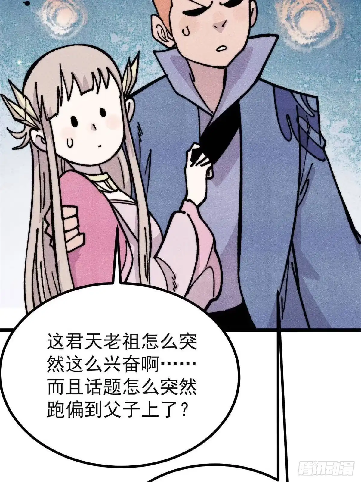 《万古最强宗》461 逐渐沦为伦理之战！ 第73页