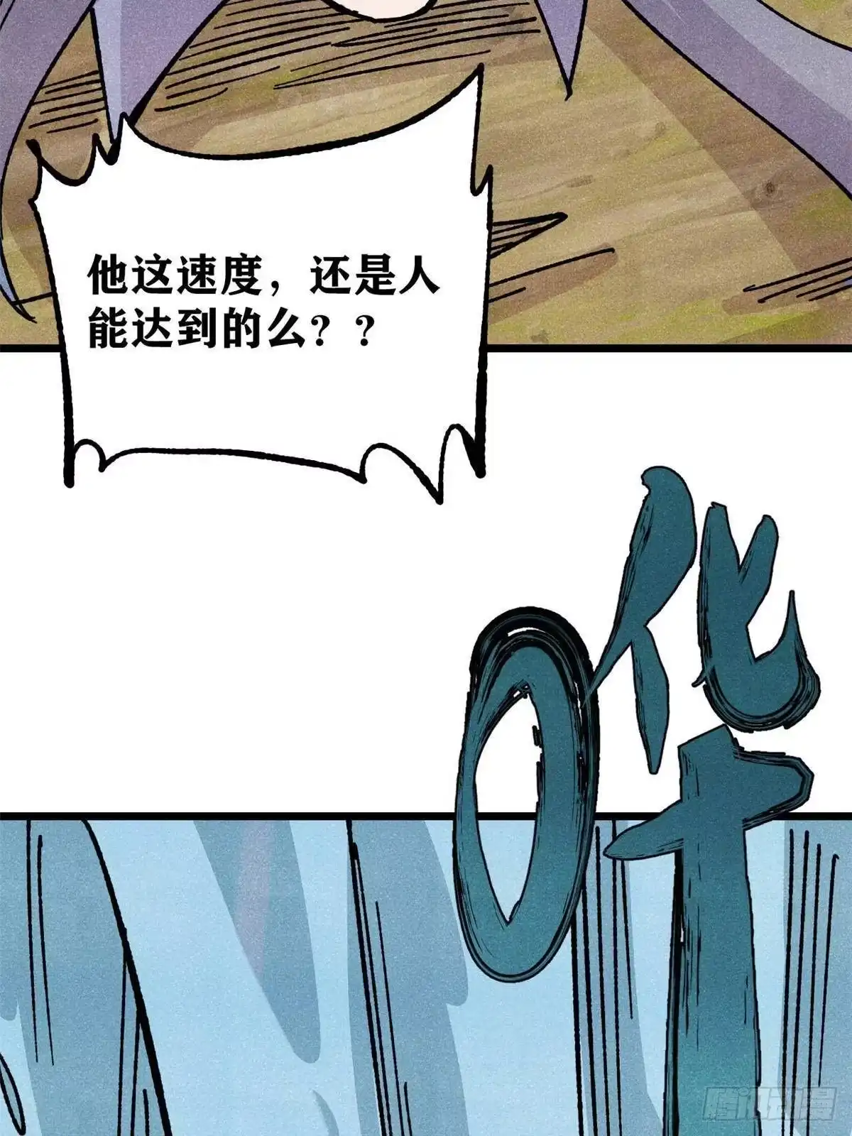 《万古最强宗》462 快，到底能有多快 第70页