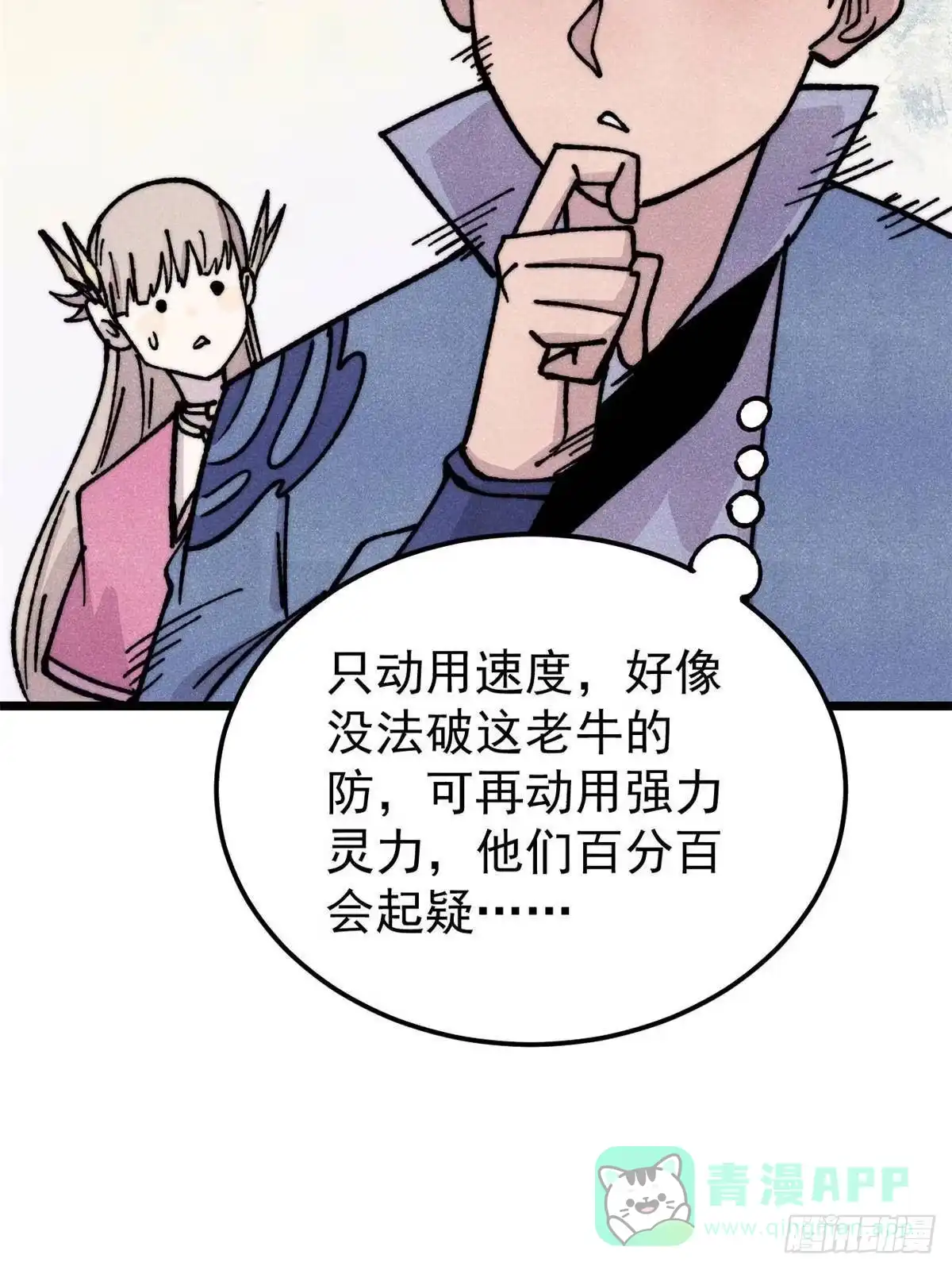 《万古最强宗》462 快，到底能有多快 第51页