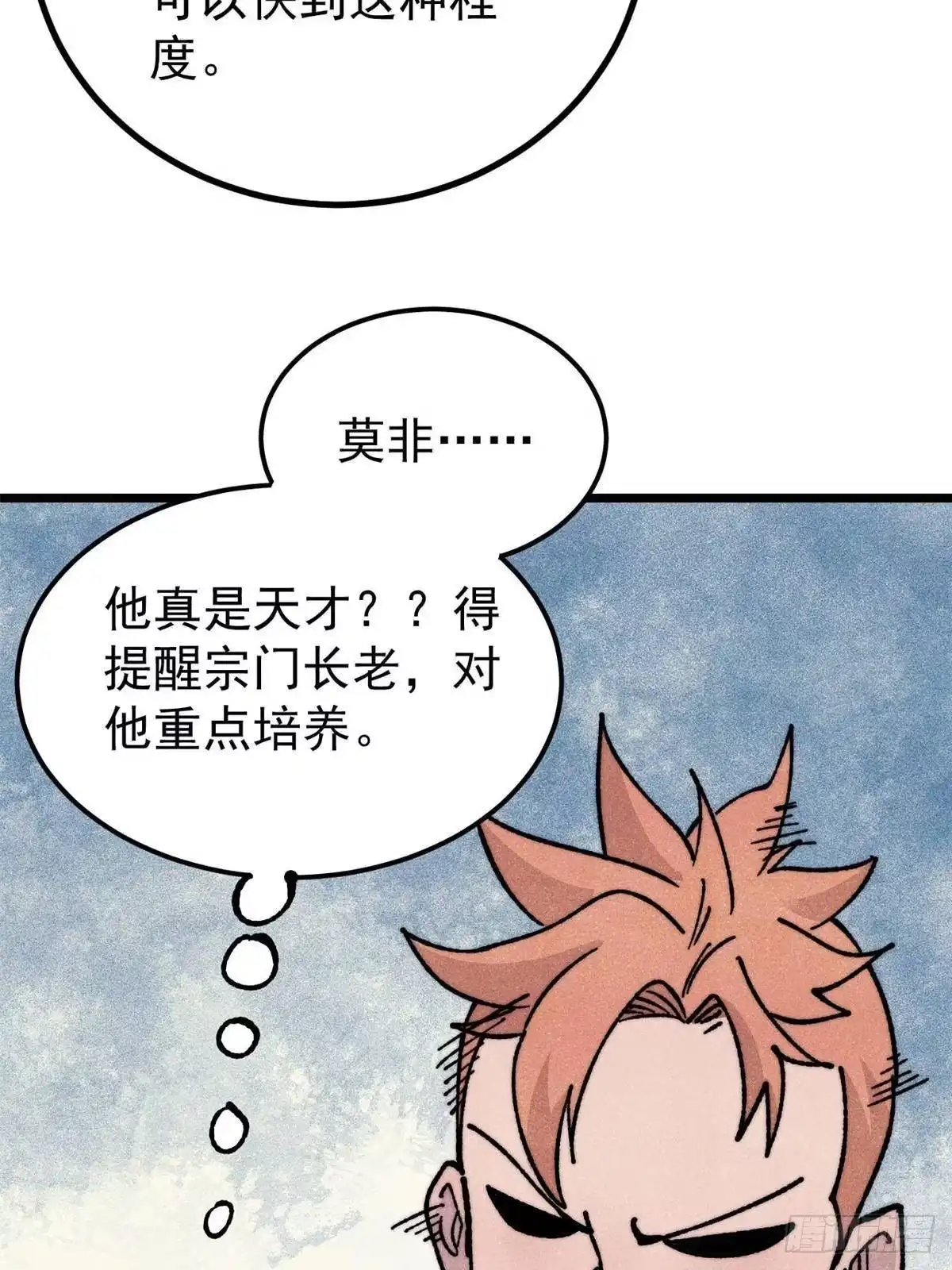 《万古最强宗》462 快，到底能有多快 第50页