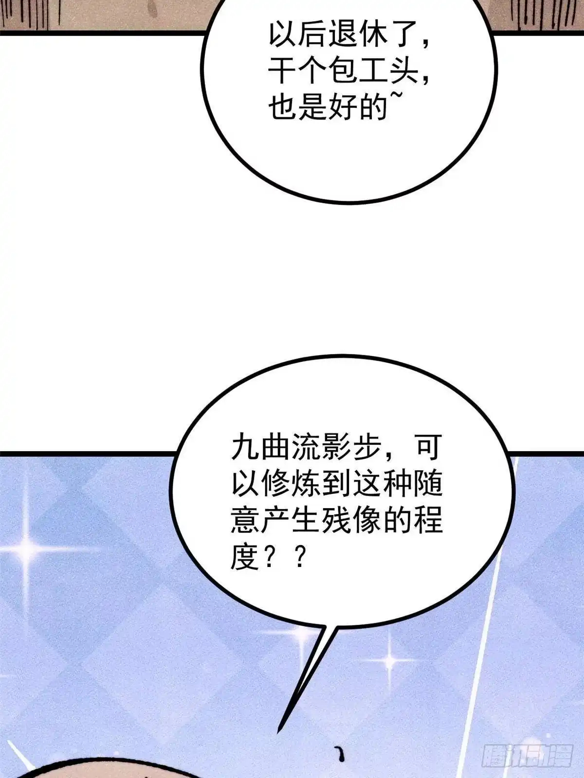 《万古最强宗》462 快，到底能有多快 第48页