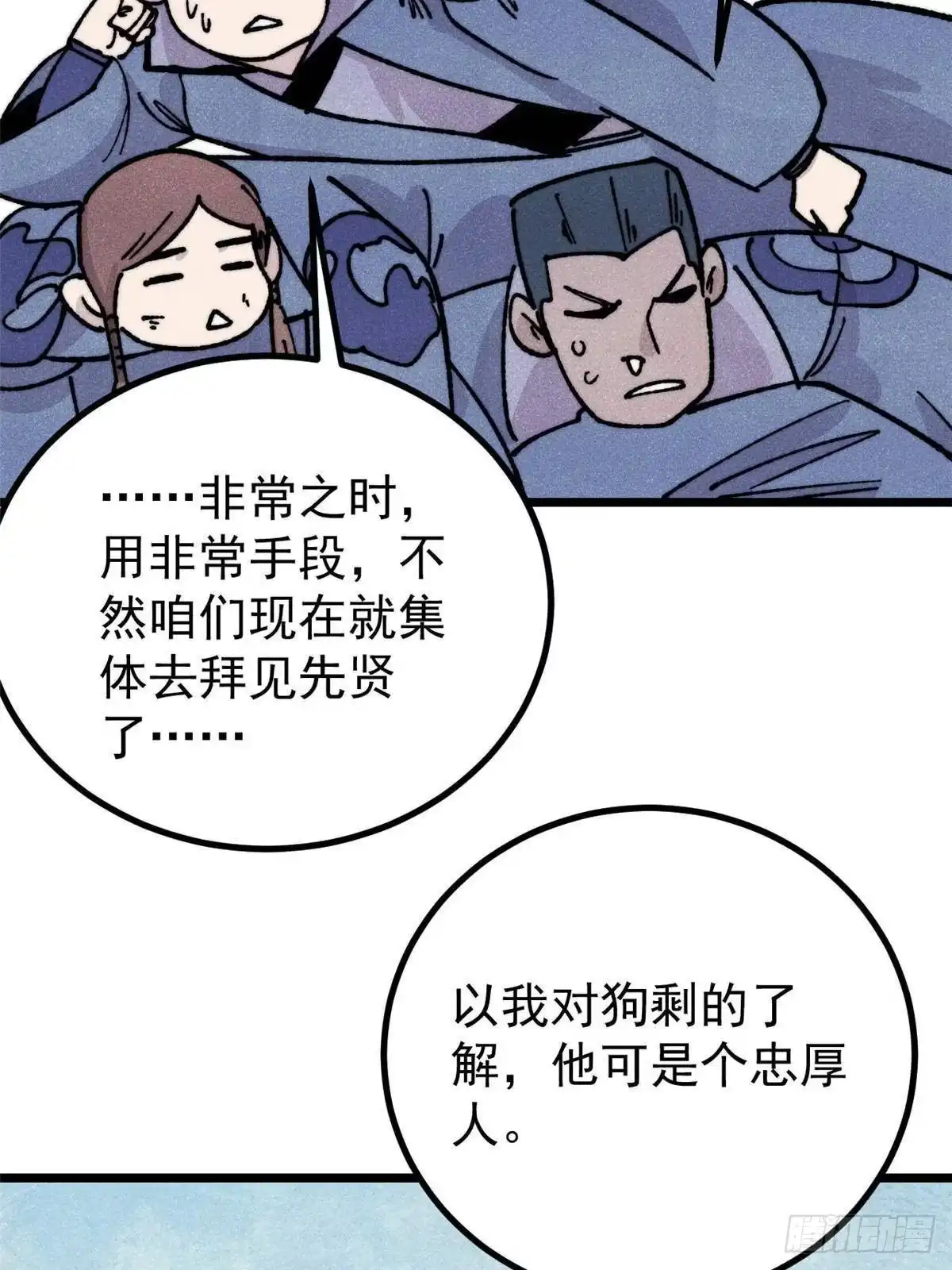 《万古最强宗》462 快，到底能有多快 第32页