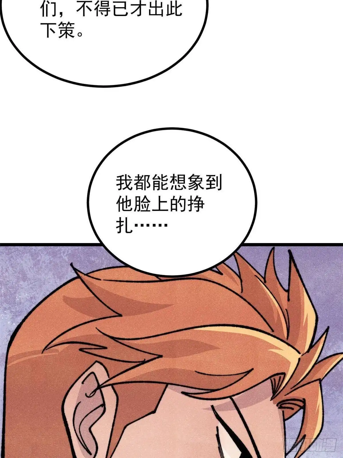 《万古最强宗》462 快，到底能有多快 第34页