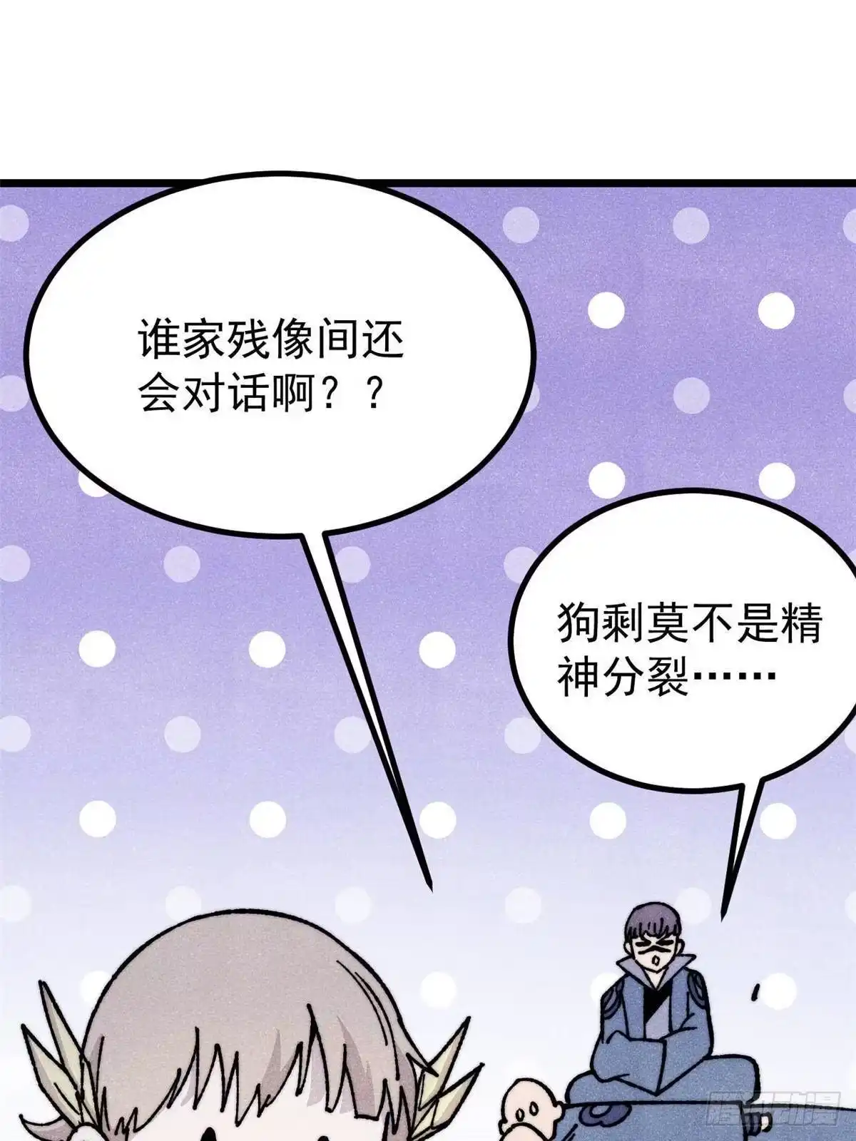 《万古最强宗》462 快，到底能有多快 第55页