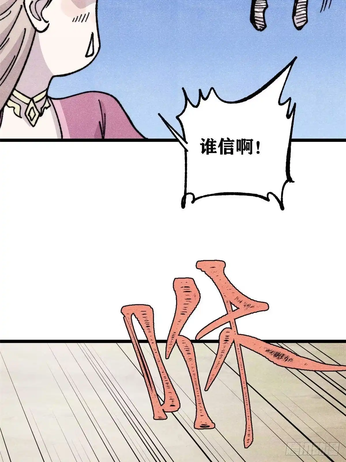 《万古最强宗》462 快，到底能有多快 第9页