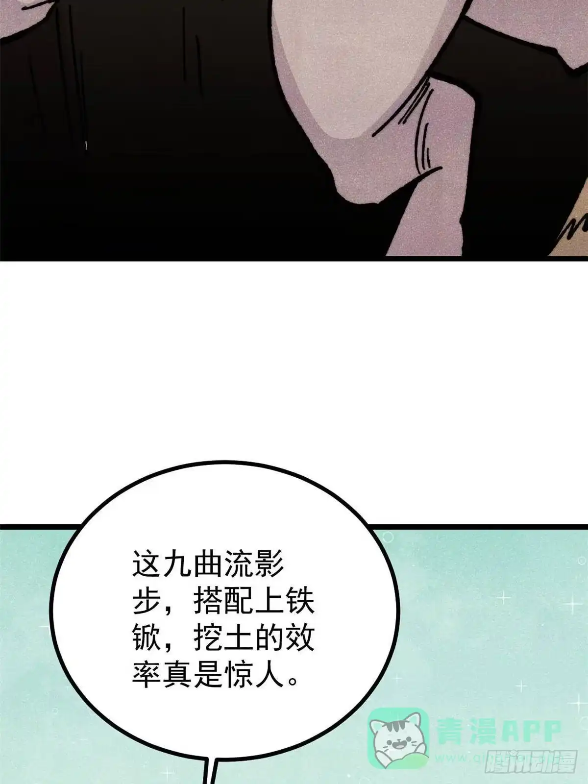《万古最强宗》462 快，到底能有多快 第46页