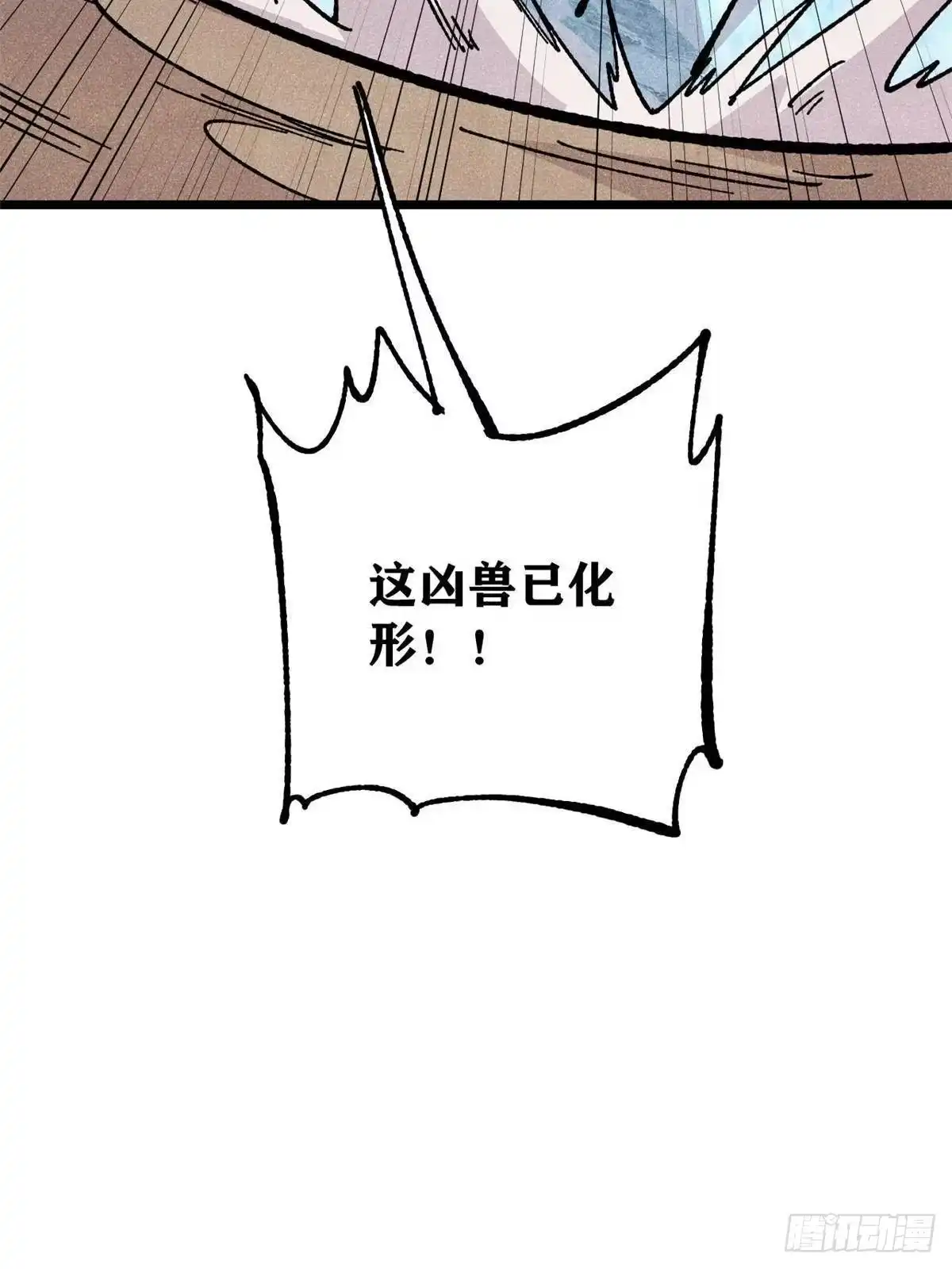 《万古最强宗》462 快，到底能有多快 第82页