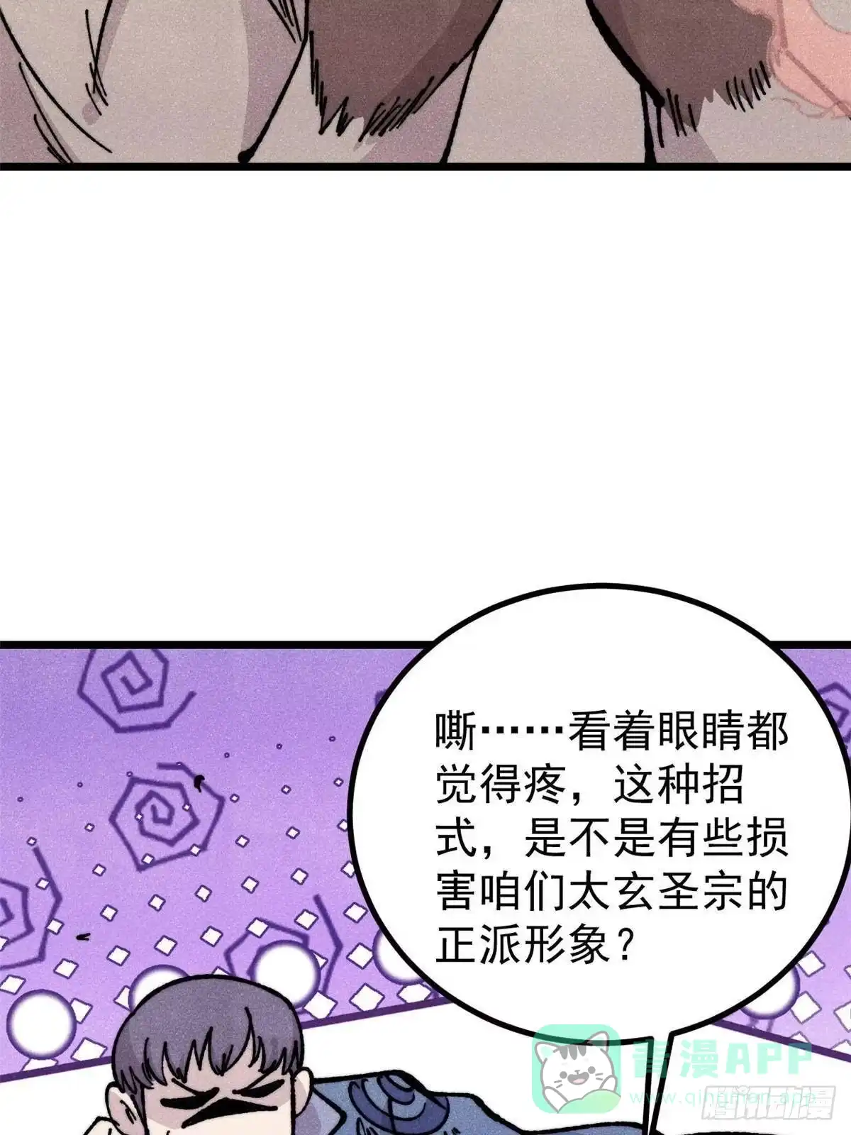 《万古最强宗》462 快，到底能有多快 第31页