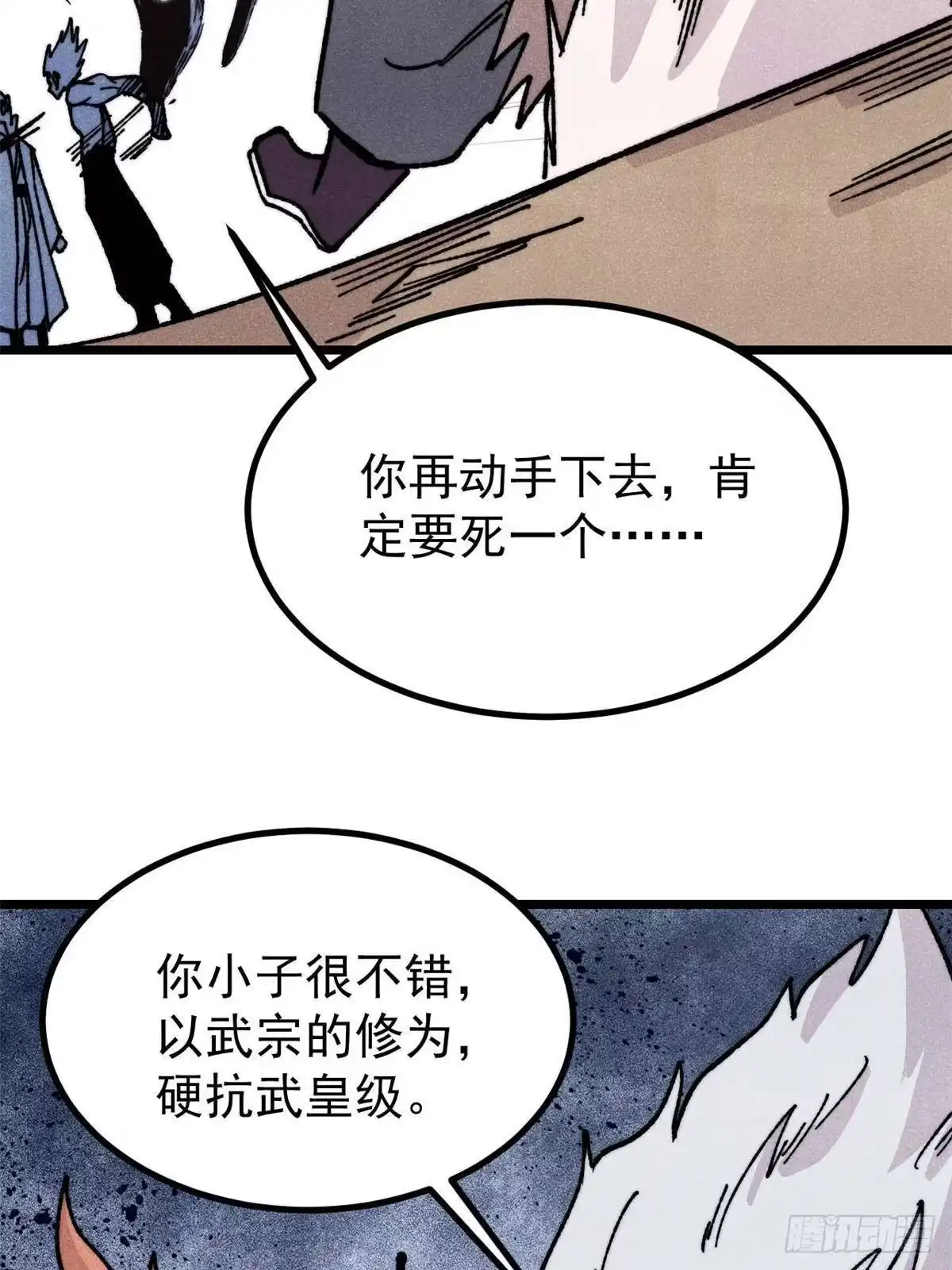 《万古最强宗》463 不正常太正常了 第13页