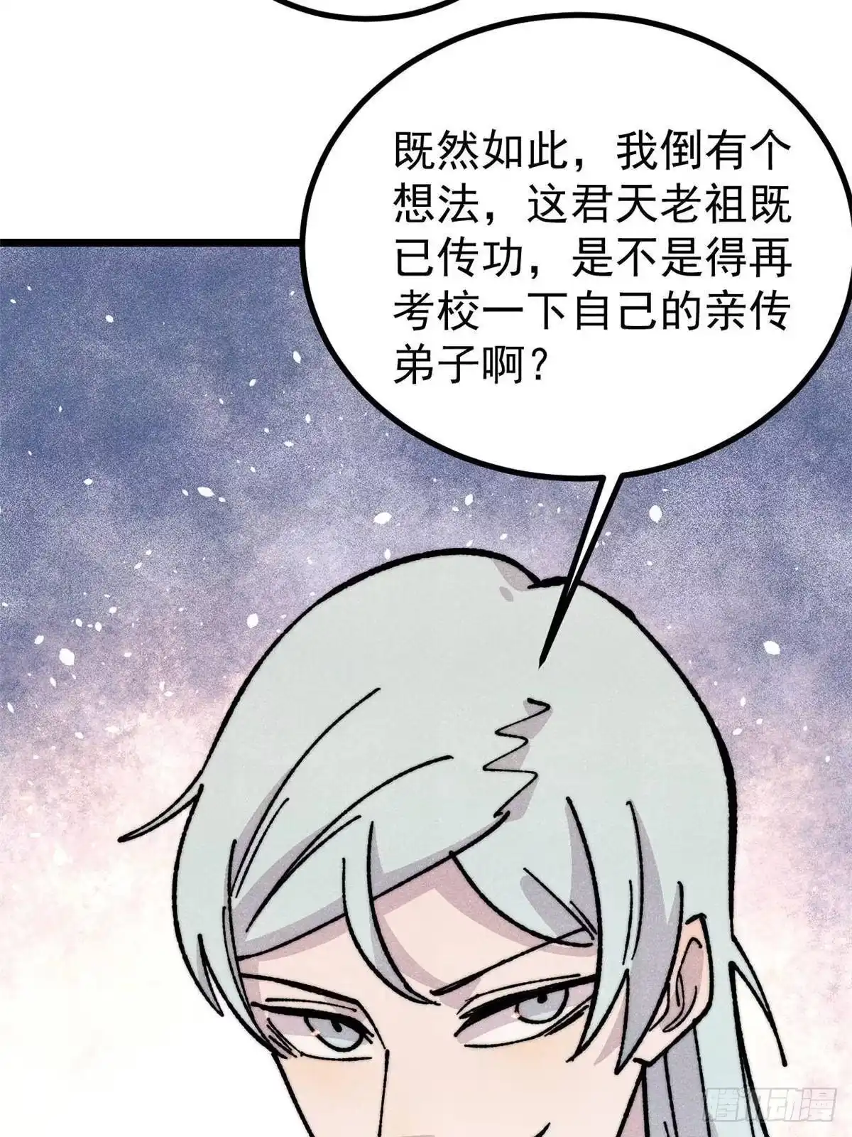 《万古最强宗》463 不正常太正常了 第53页