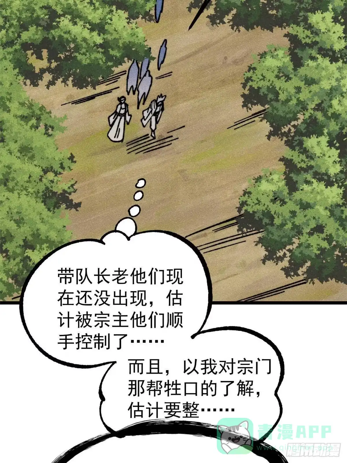 《万古最强宗》463 不正常太正常了 第56页