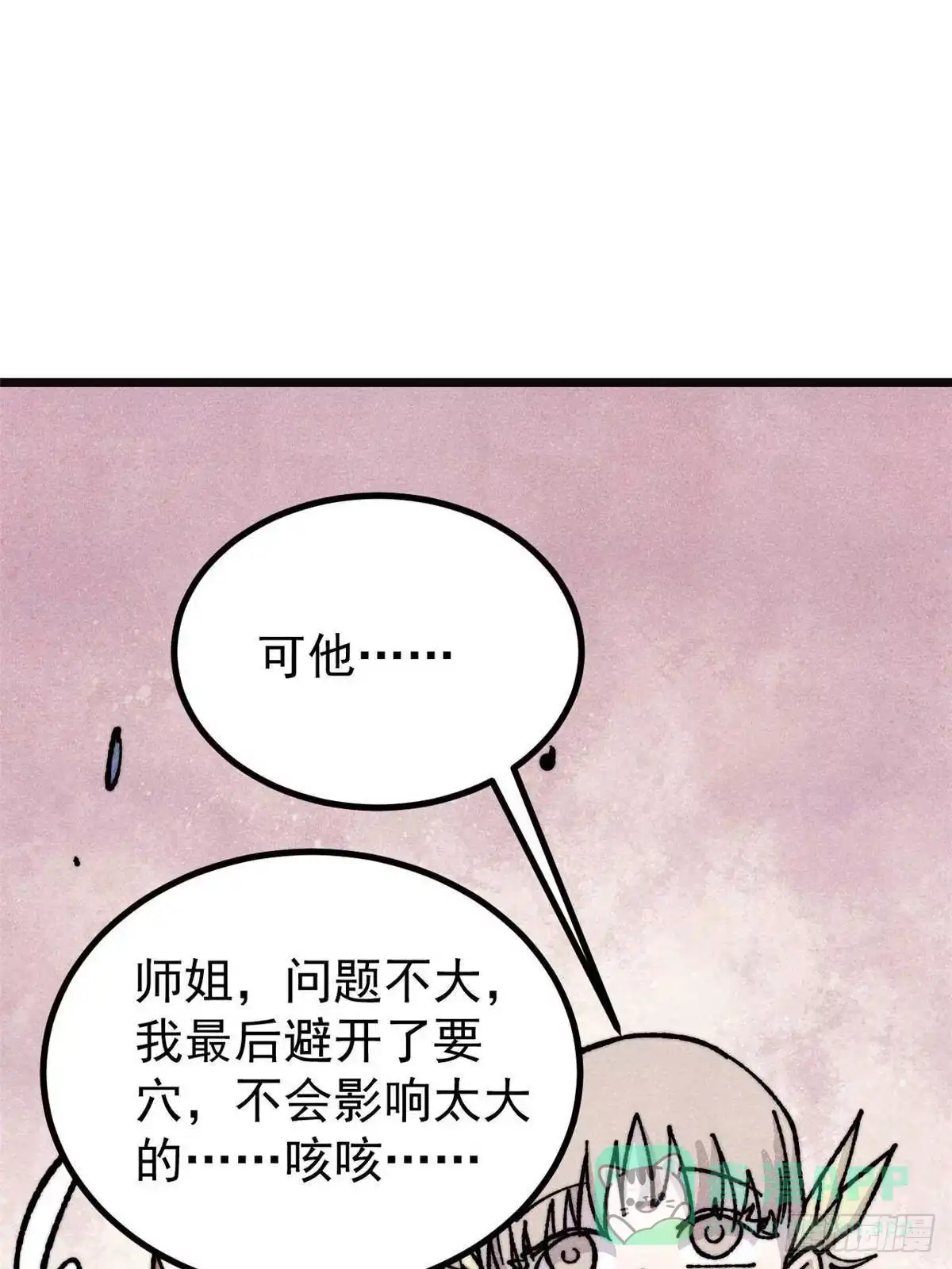 《万古最强宗》463 不正常太正常了 第21页