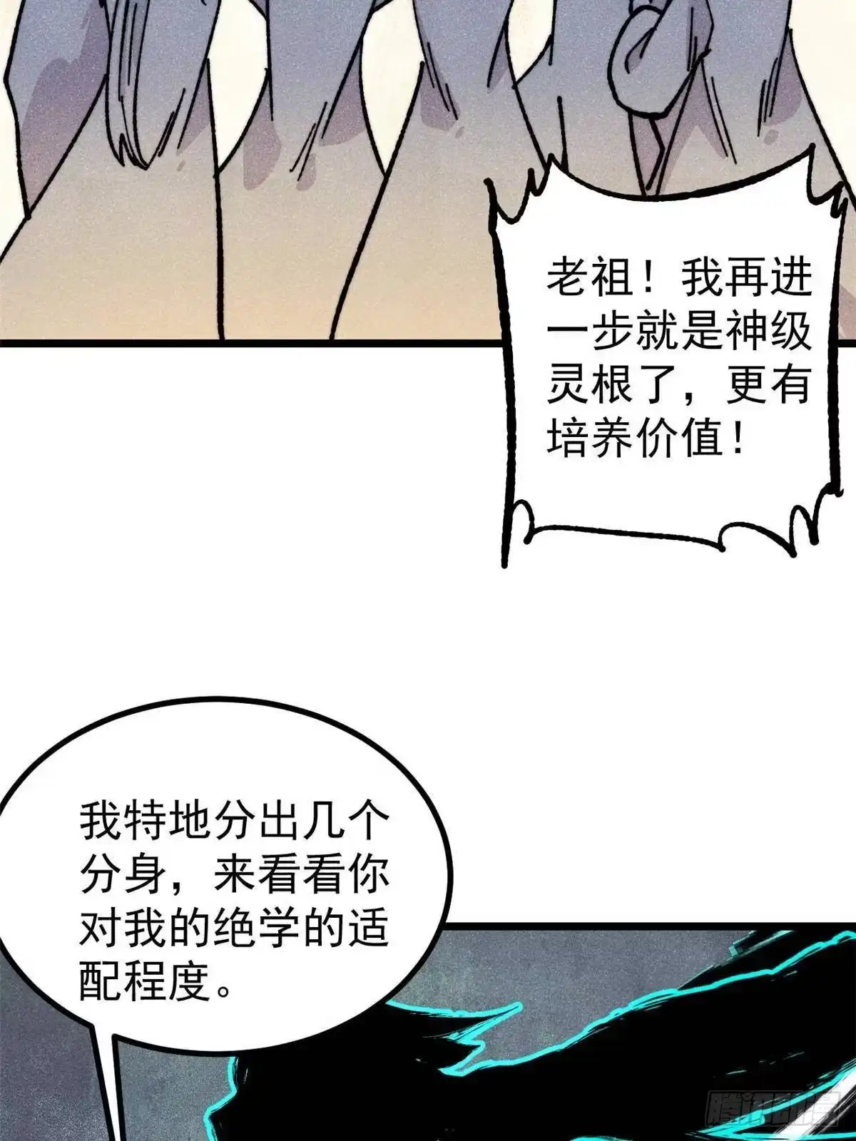 《万古最强宗》463 不正常太正常了 第60页