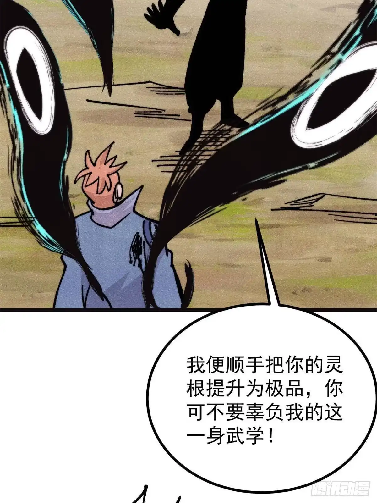 《万古最强宗》463 不正常太正常了 第29页