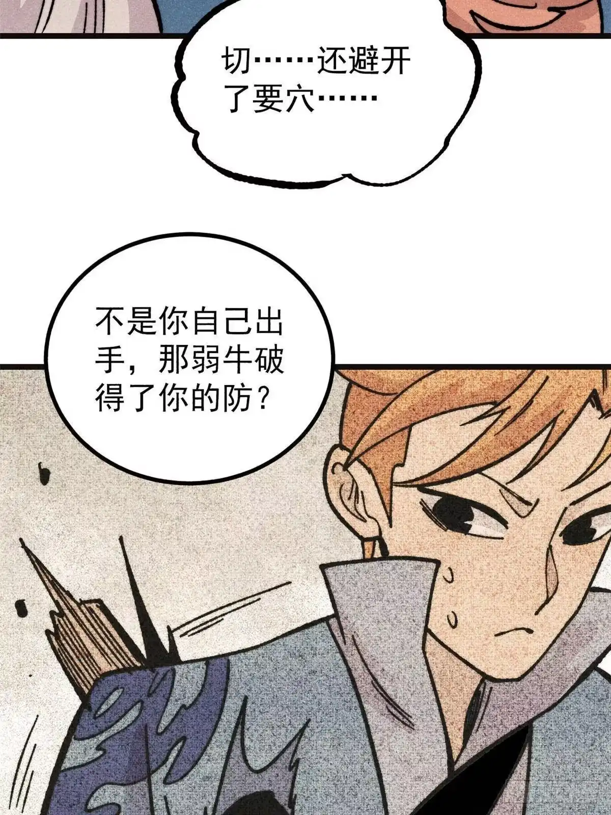 《万古最强宗》463 不正常太正常了 第24页