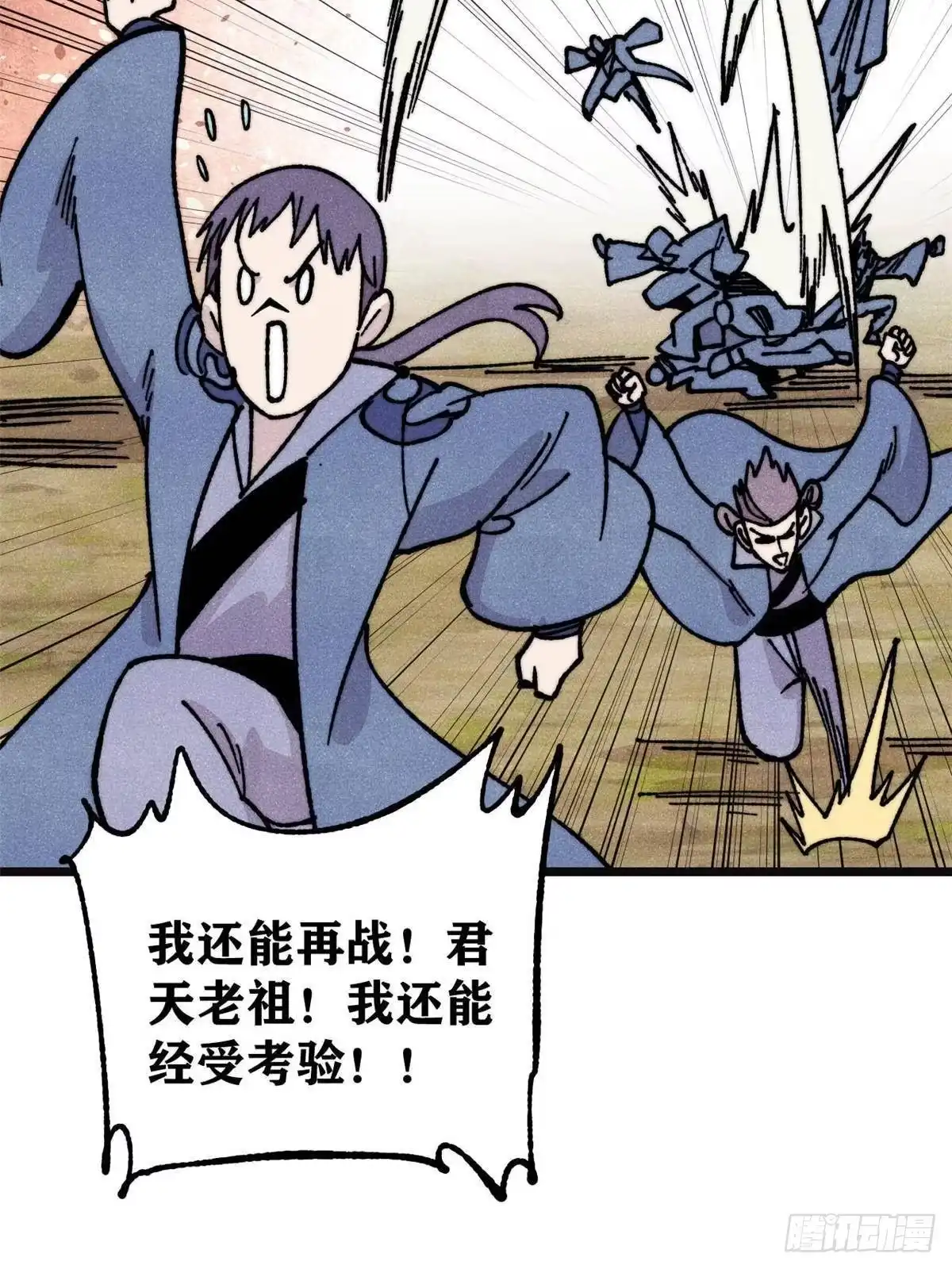 《万古最强宗》463 不正常太正常了 第33页
