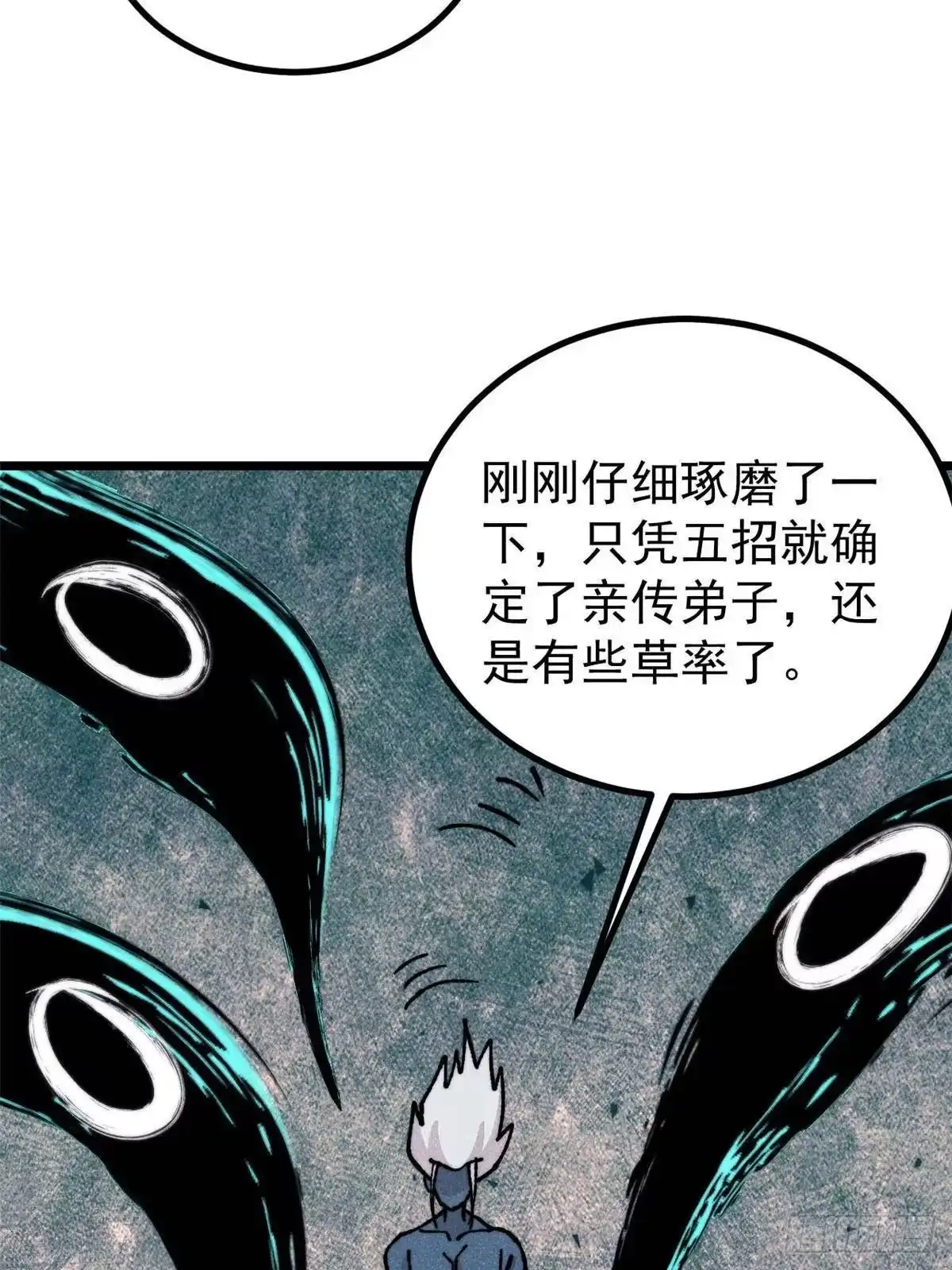 《万古最强宗》463 不正常太正常了 第58页