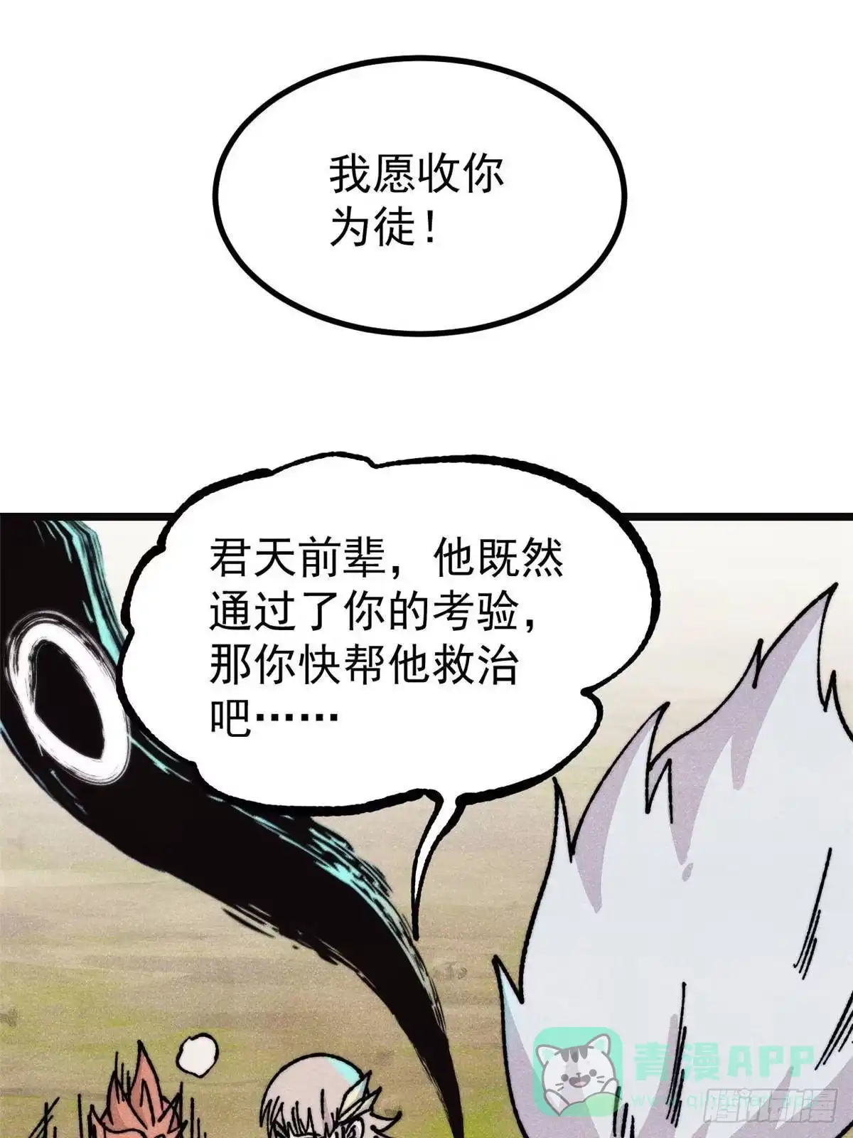 《万古最强宗》463 不正常太正常了 第16页