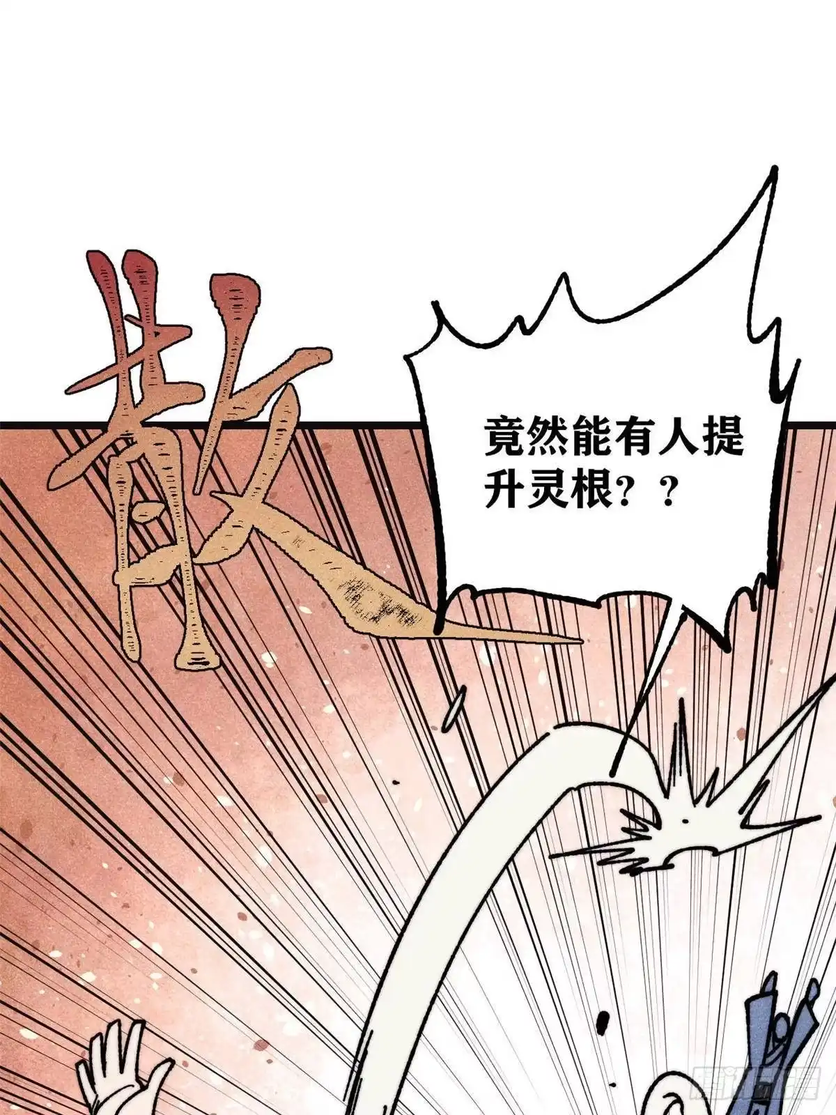 《万古最强宗》463 不正常太正常了 第32页