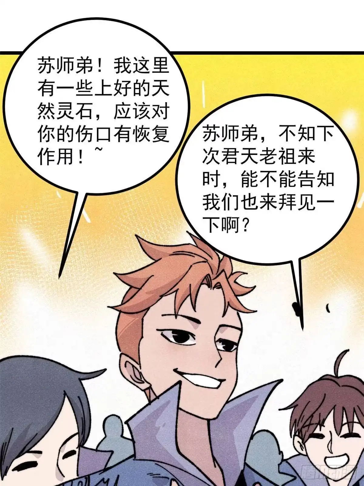 《万古最强宗》463 不正常太正常了 第42页