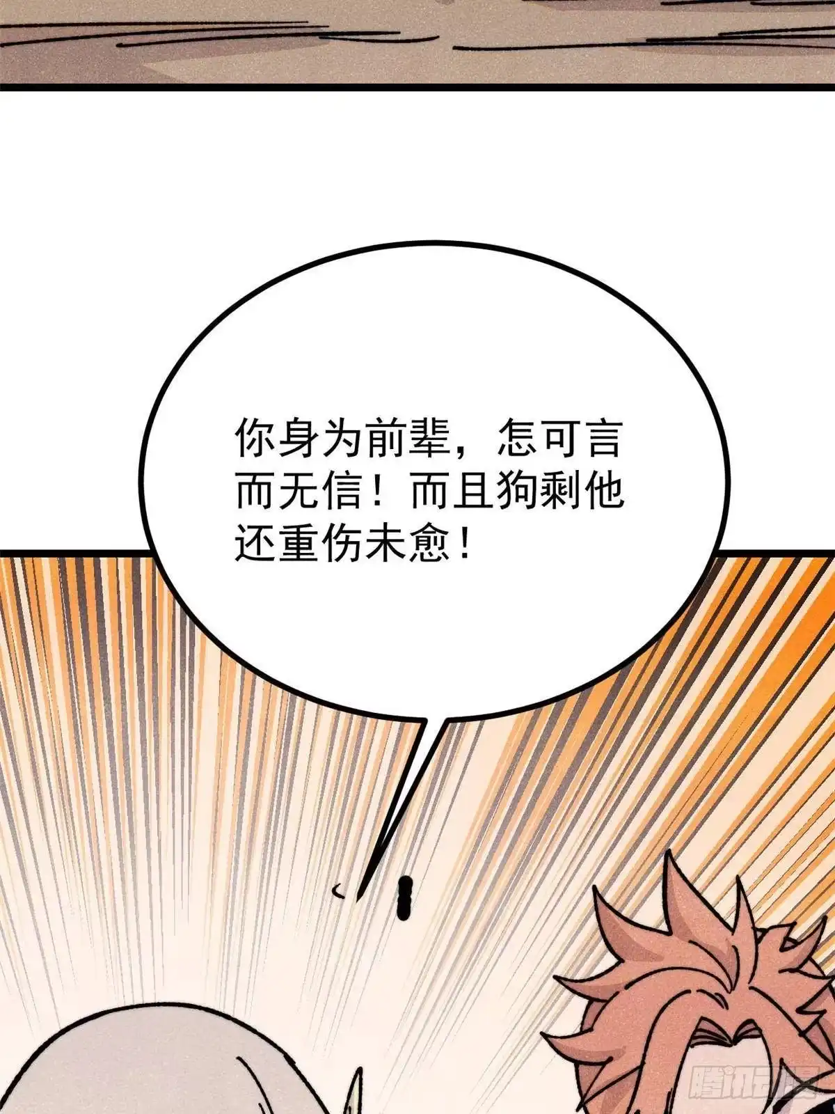 《万古最强宗》463 不正常太正常了 第64页