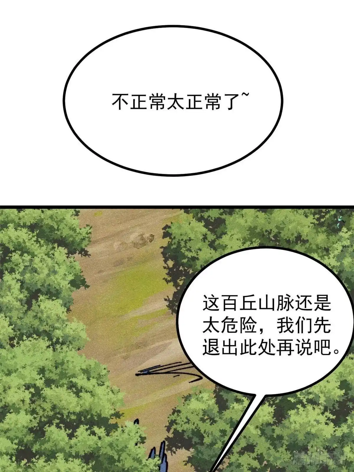 《万古最强宗》463 不正常太正常了 第55页
