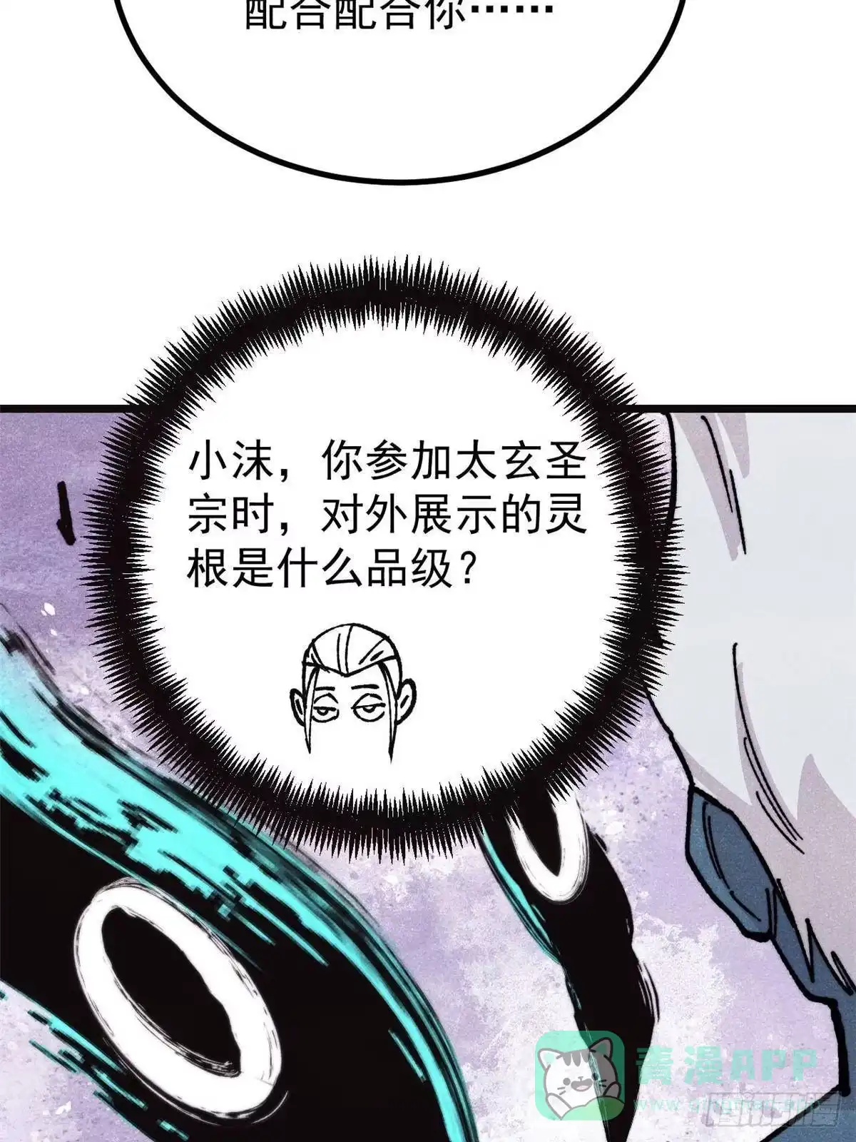 《万古最强宗》463 不正常太正常了 第26页