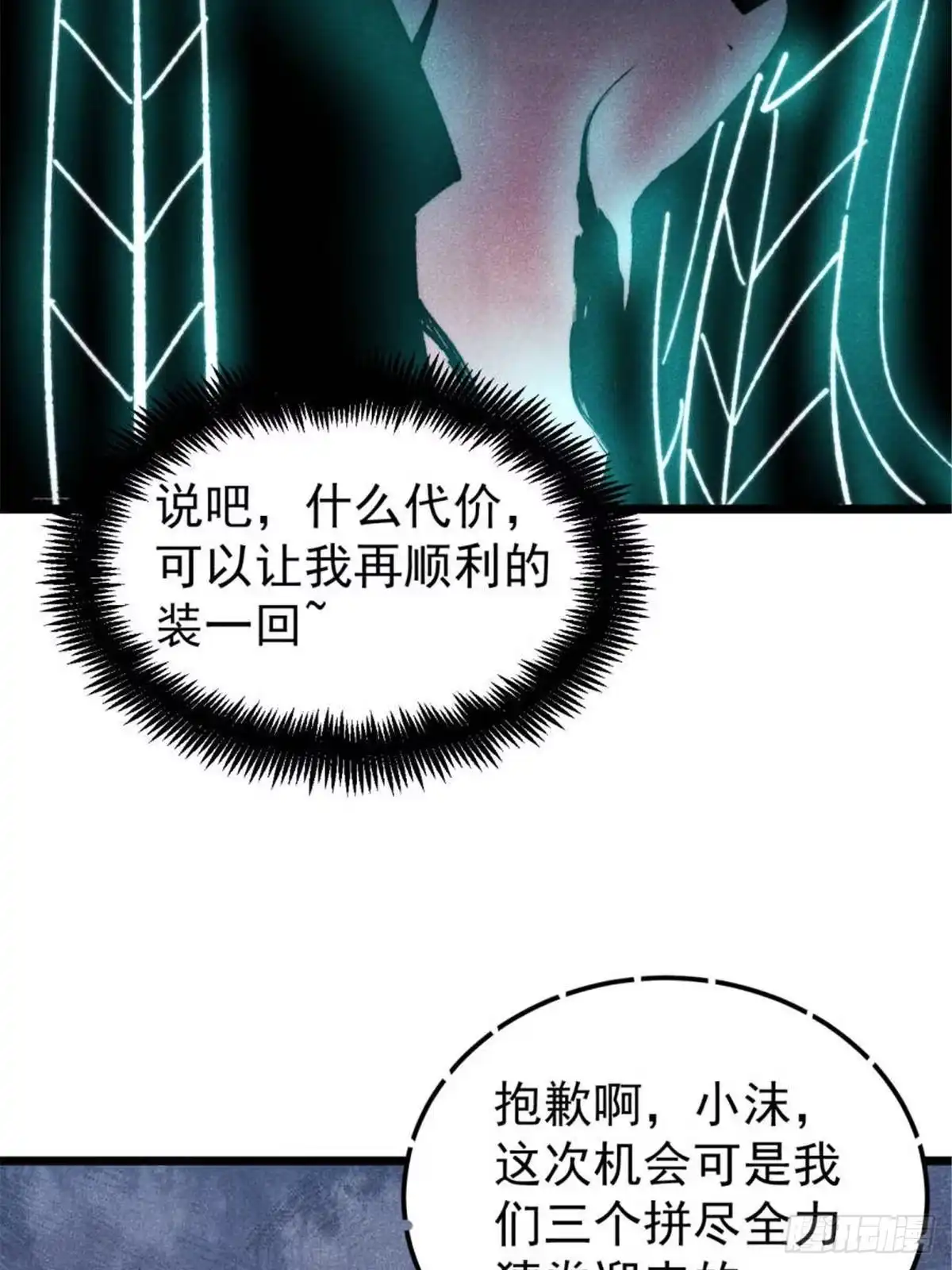 《万古最强宗》463 不正常太正常了 第69页