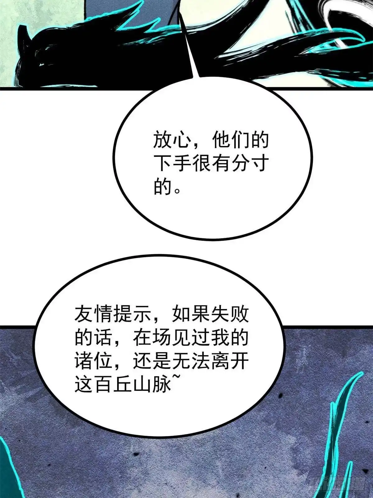 《万古最强宗》463 不正常太正常了 第62页