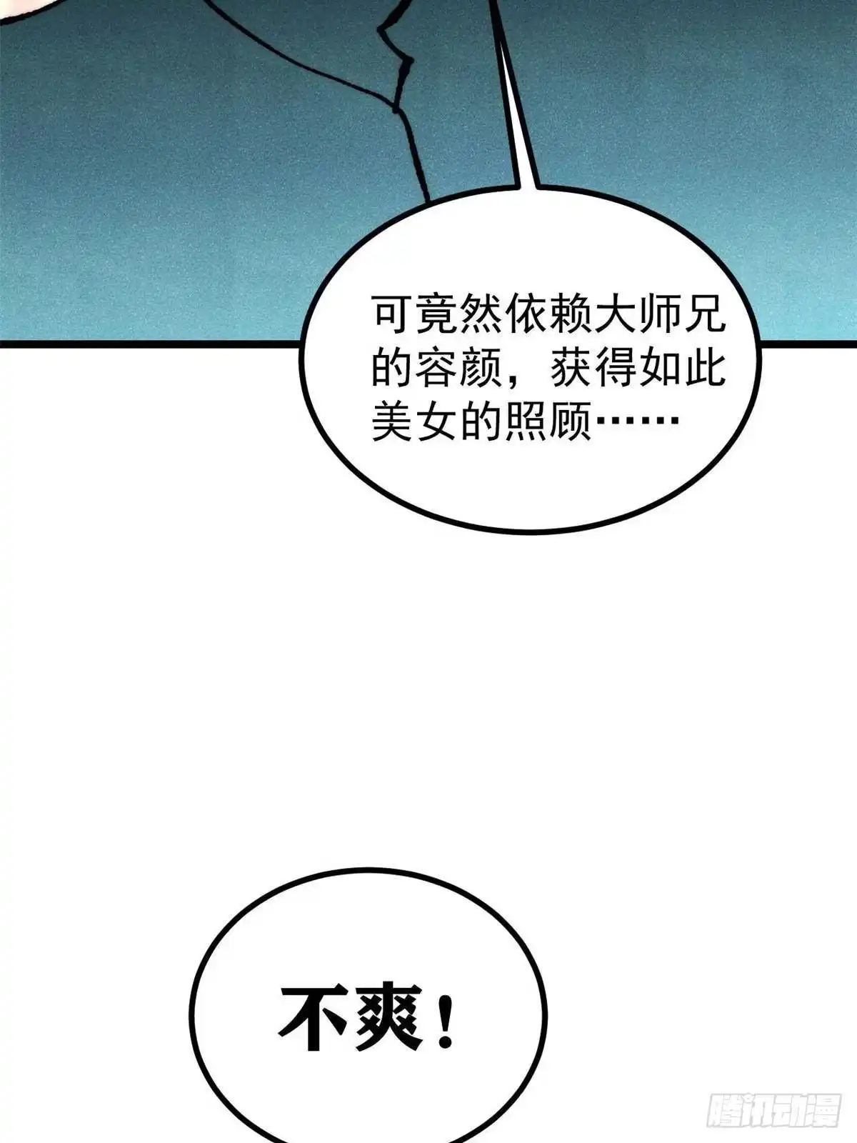 《万古最强宗》463 不正常太正常了 第52页