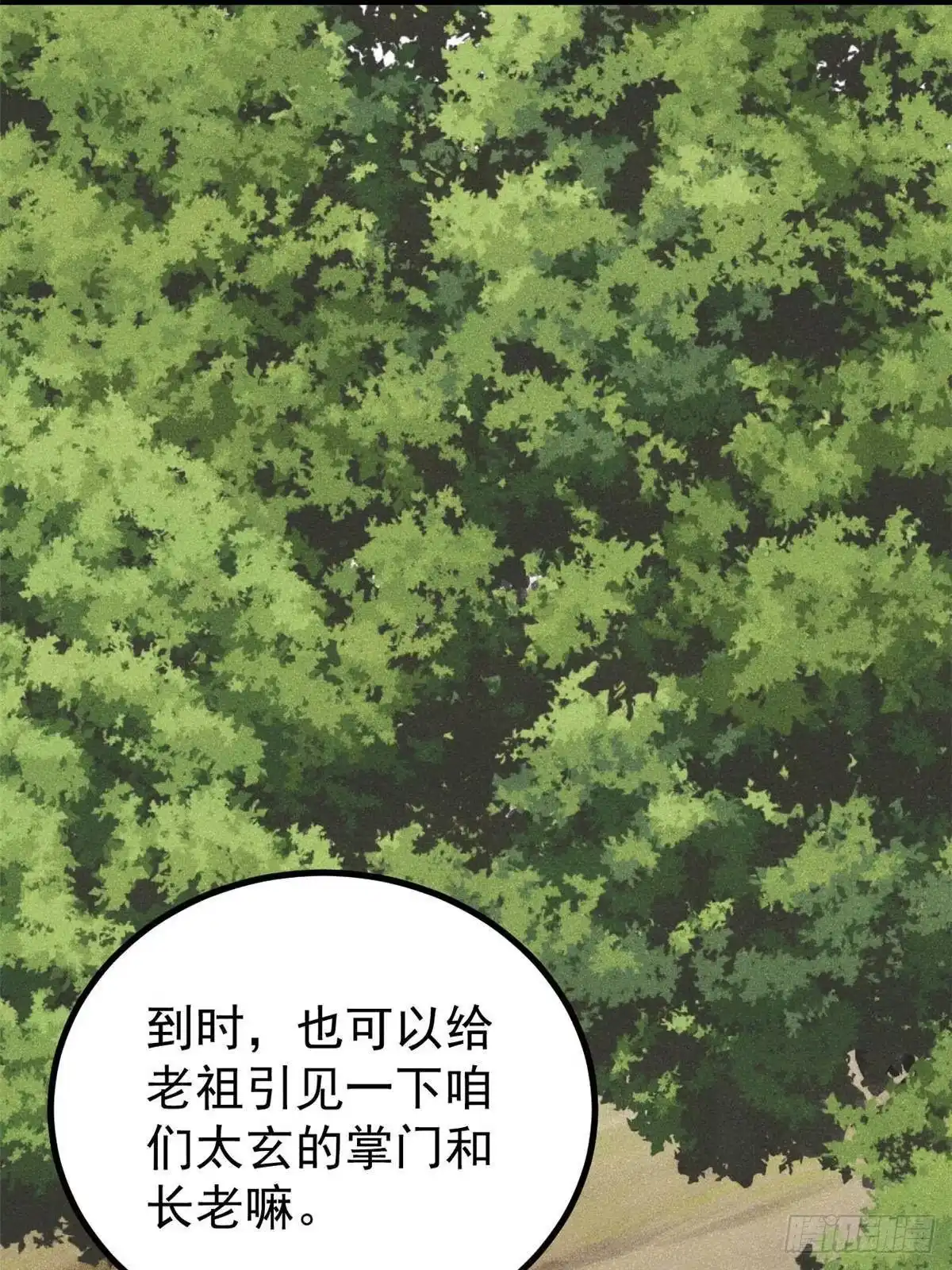 《万古最强宗》463 不正常太正常了 第44页