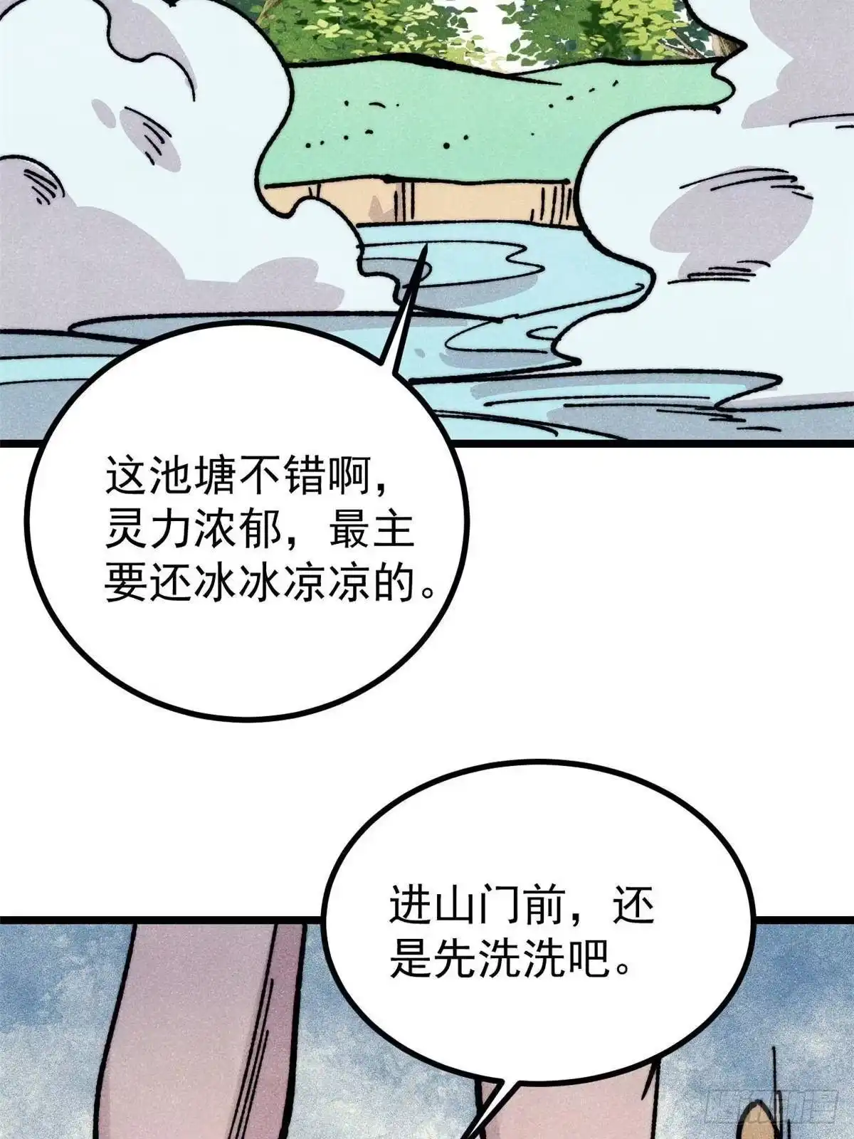 《万古最强宗》464 三分凉薄 第63页