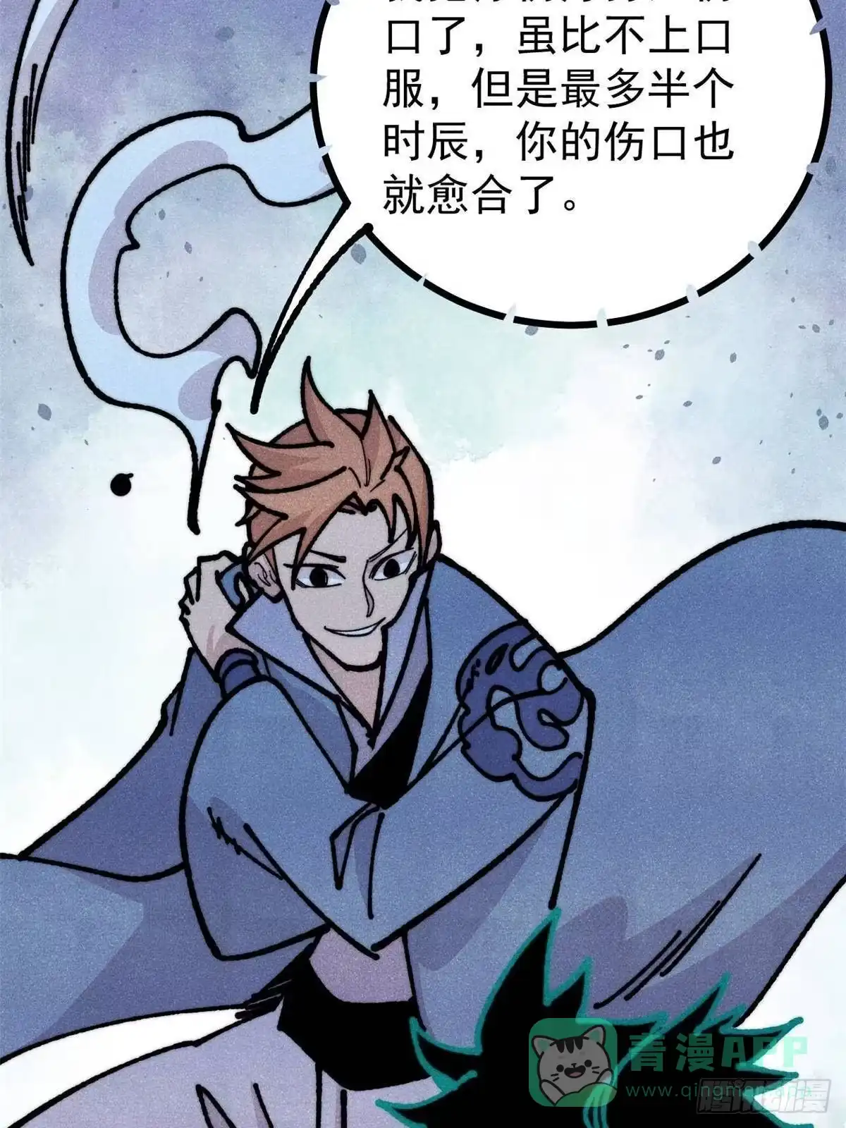 《万古最强宗》464 三分凉薄 第6页