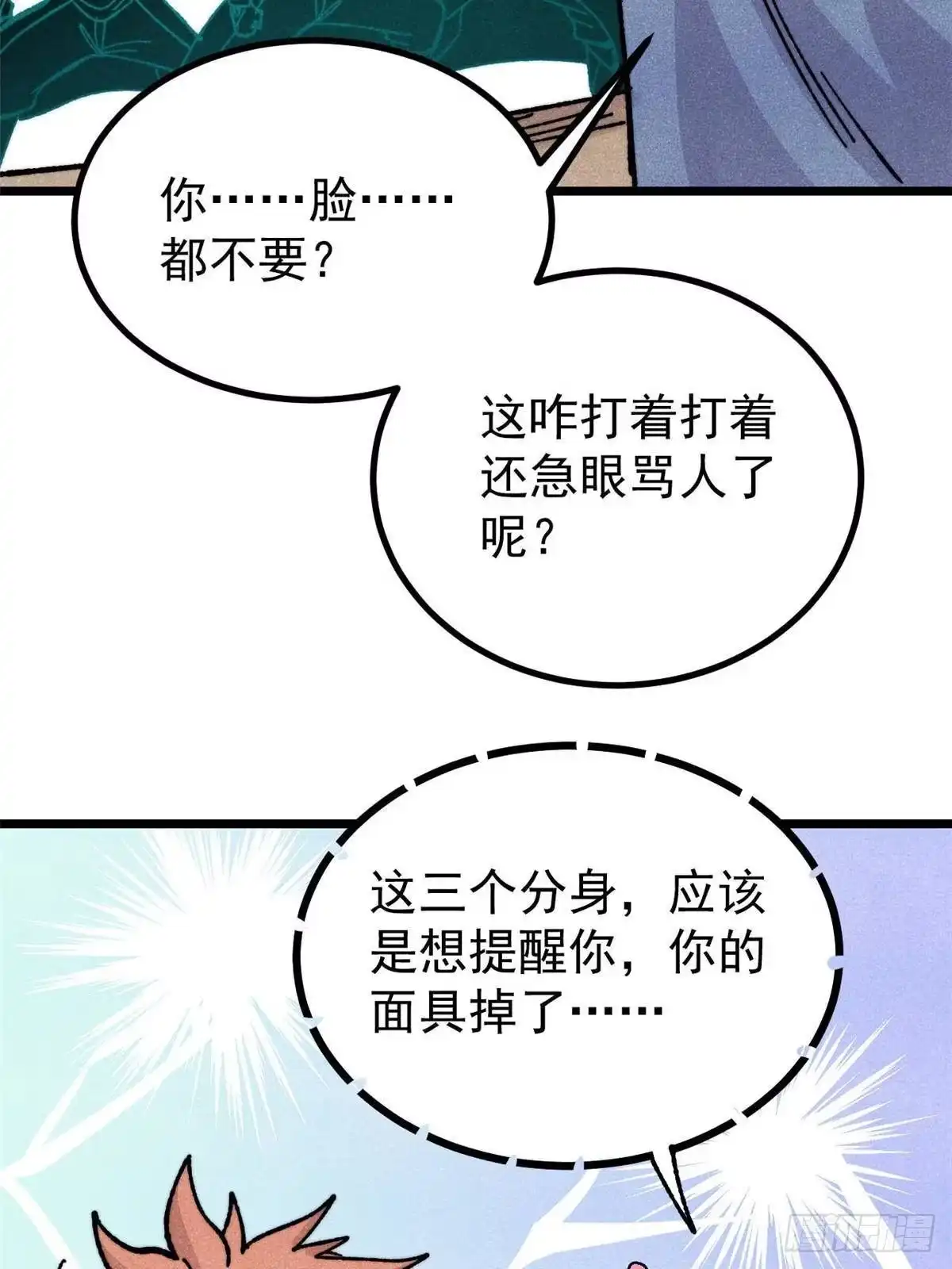 《万古最强宗》464 三分凉薄 第50页
